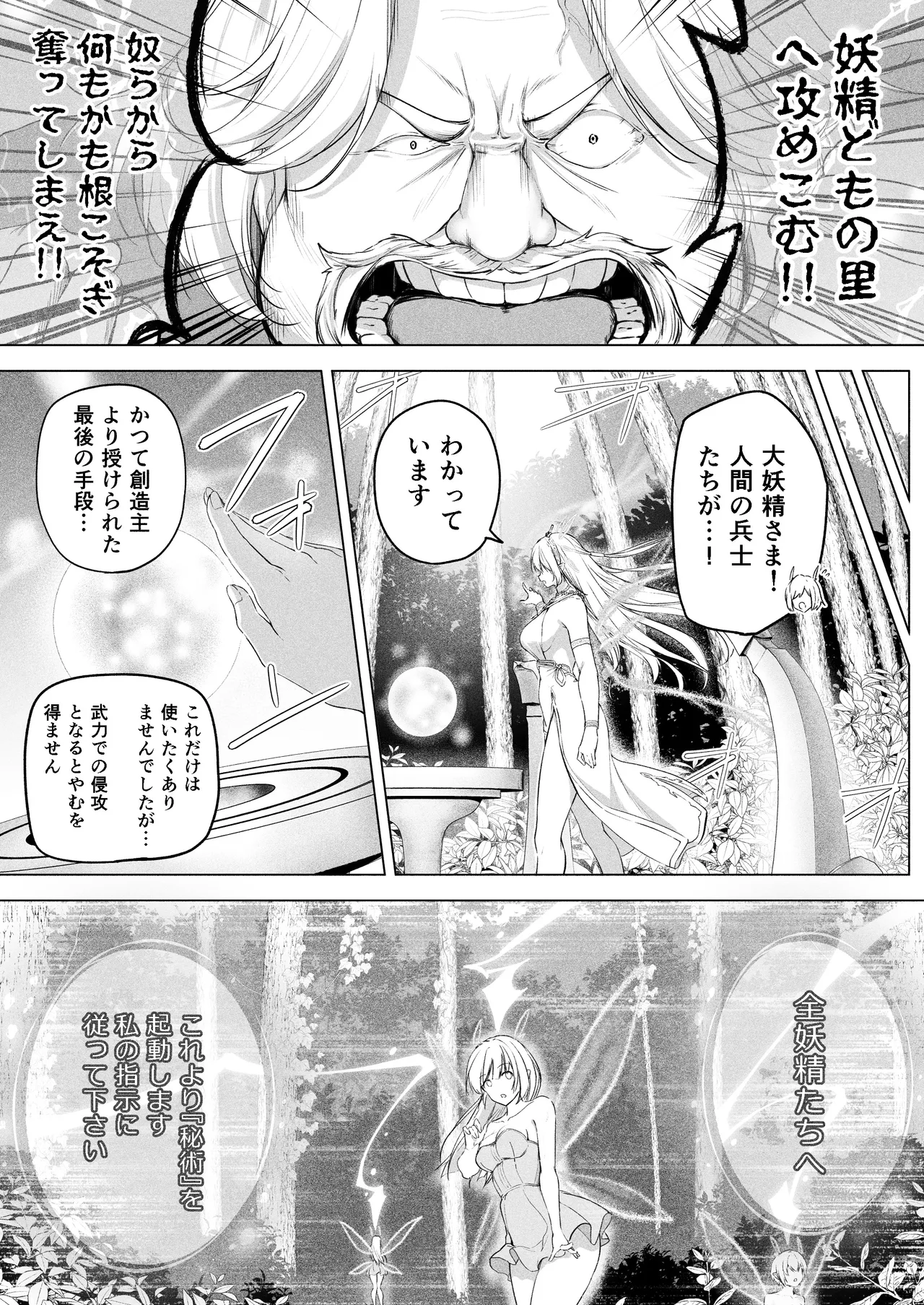 妖精樂園 Page.9