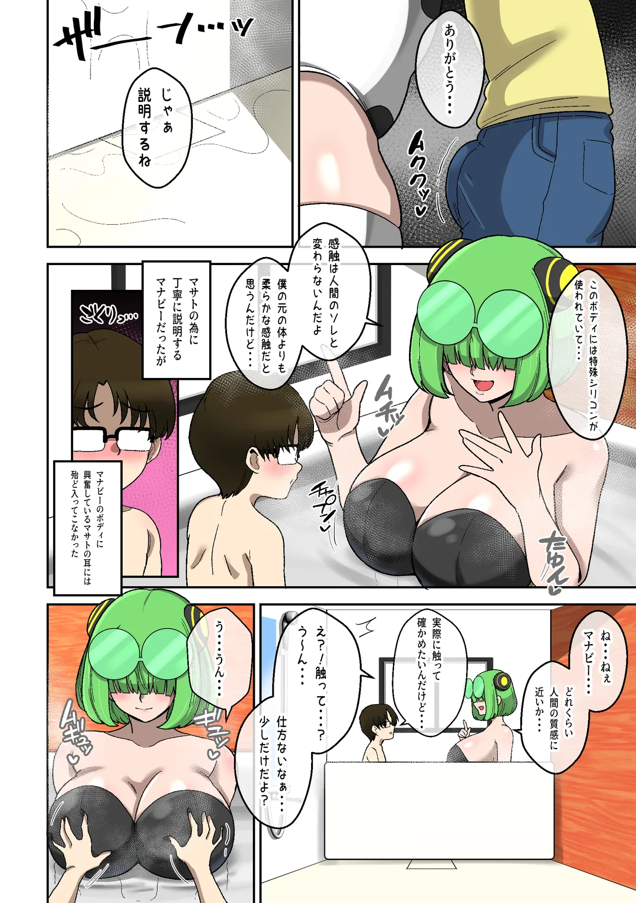 僕の友達ロボットがデカムチボディのセクサロイドになった話～マナビー編～ Page.11
