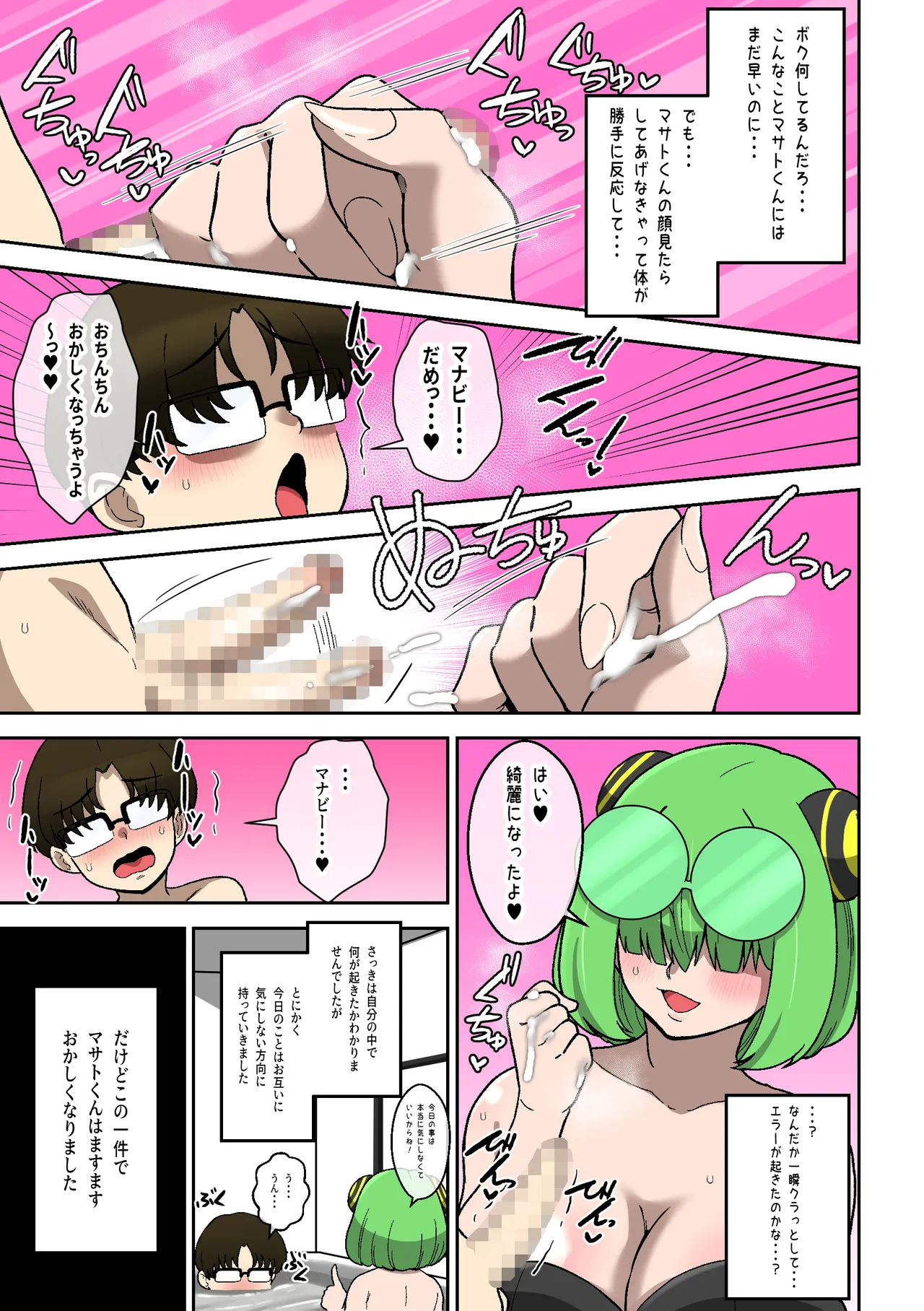 僕の友達ロボットがデカムチボディのセクサロイドになった話～マナビー編～ Page.16