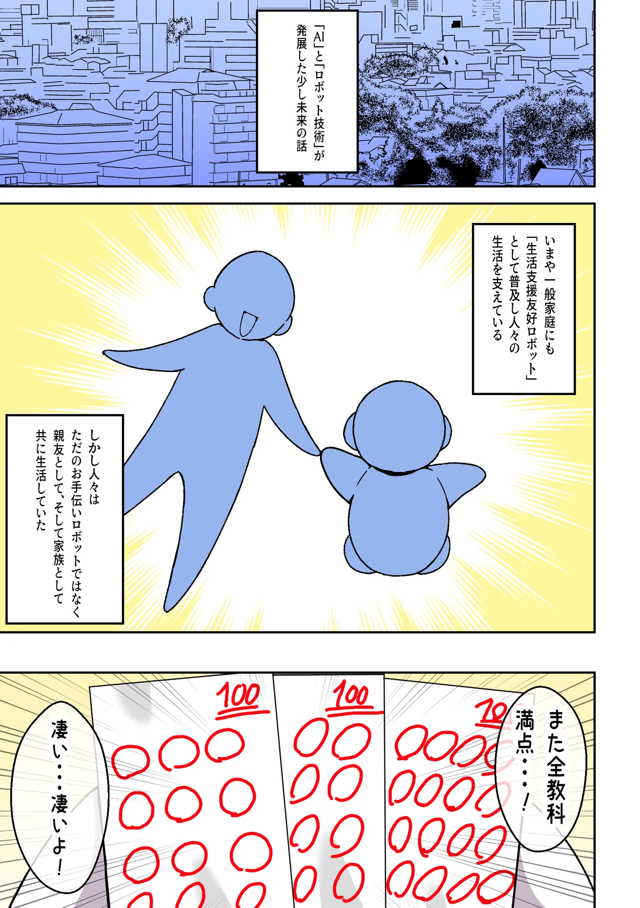 僕の友達ロボットがデカムチボディのセクサロイドになった話～マナビー編～ Page.2