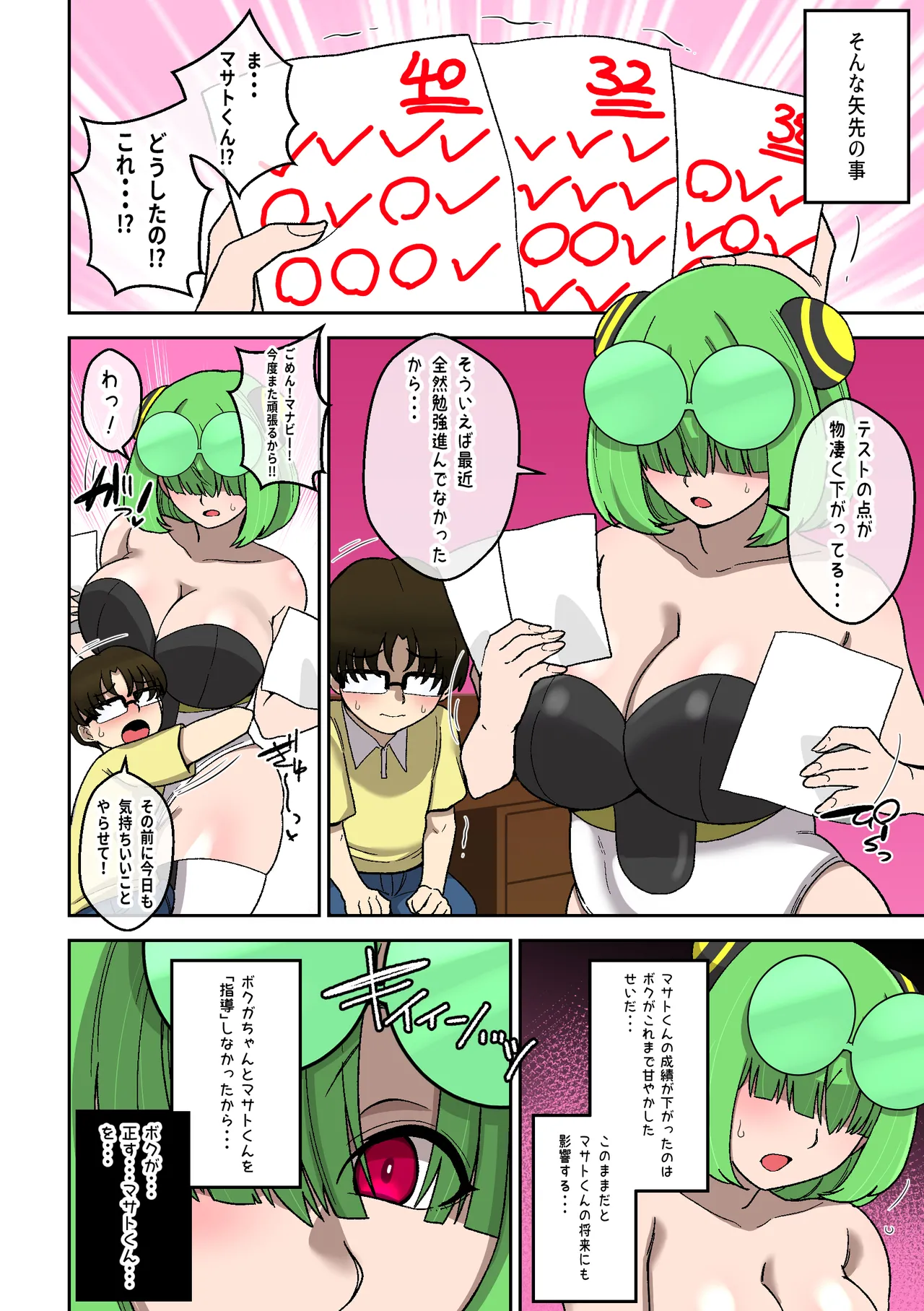 僕の友達ロボットがデカムチボディのセクサロイドになった話～マナビー編～ Page.25