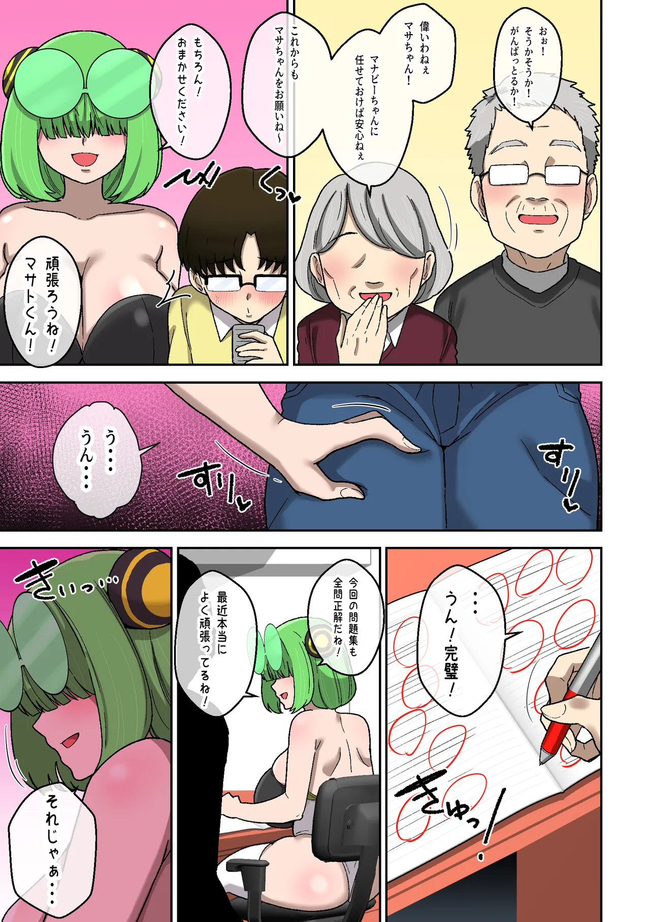 僕の友達ロボットがデカムチボディのセクサロイドになった話～マナビー編～ Page.38