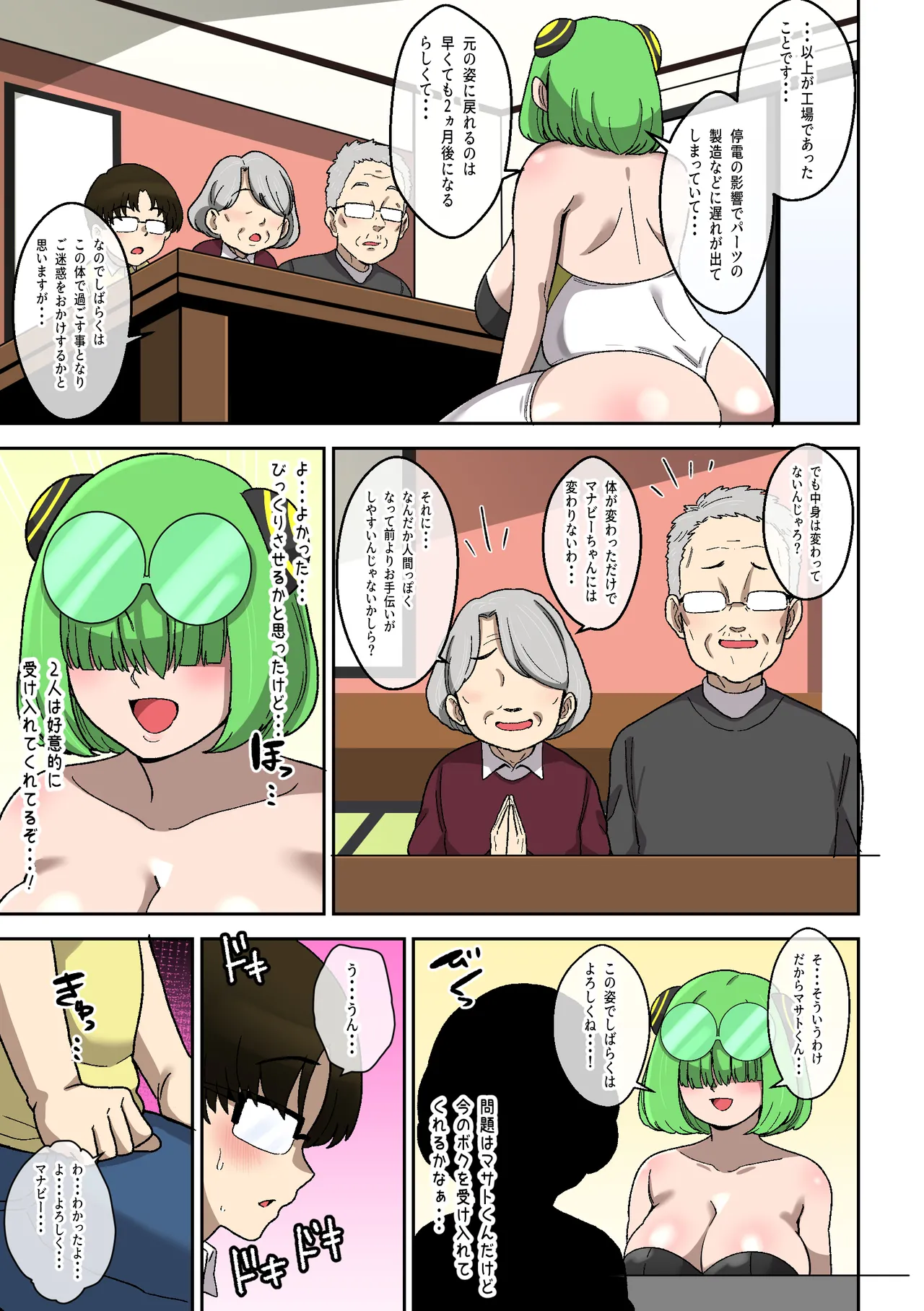 僕の友達ロボットがデカムチボディのセクサロイドになった話～マナビー編～ Page.6