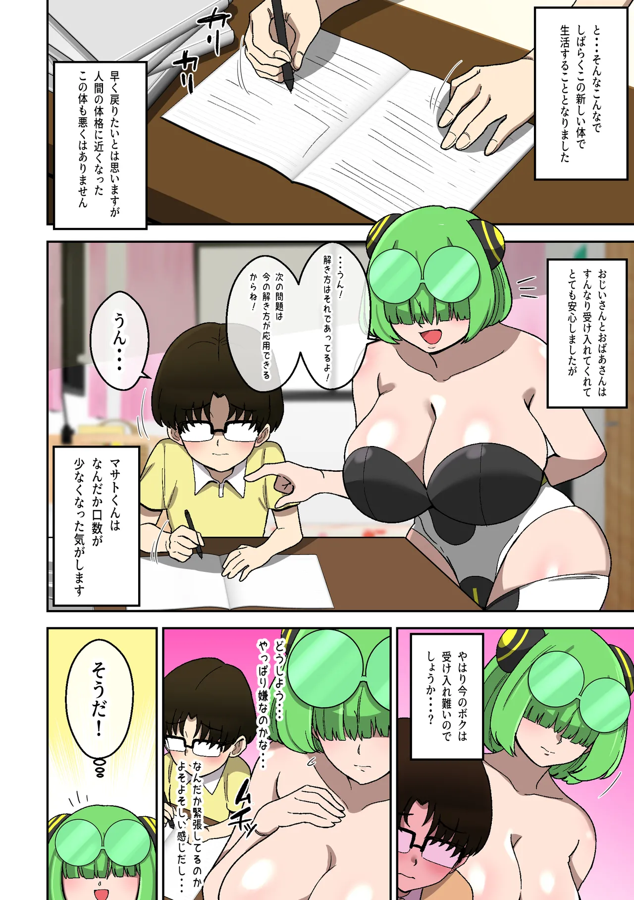僕の友達ロボットがデカムチボディのセクサロイドになった話～マナビー編～ Page.7