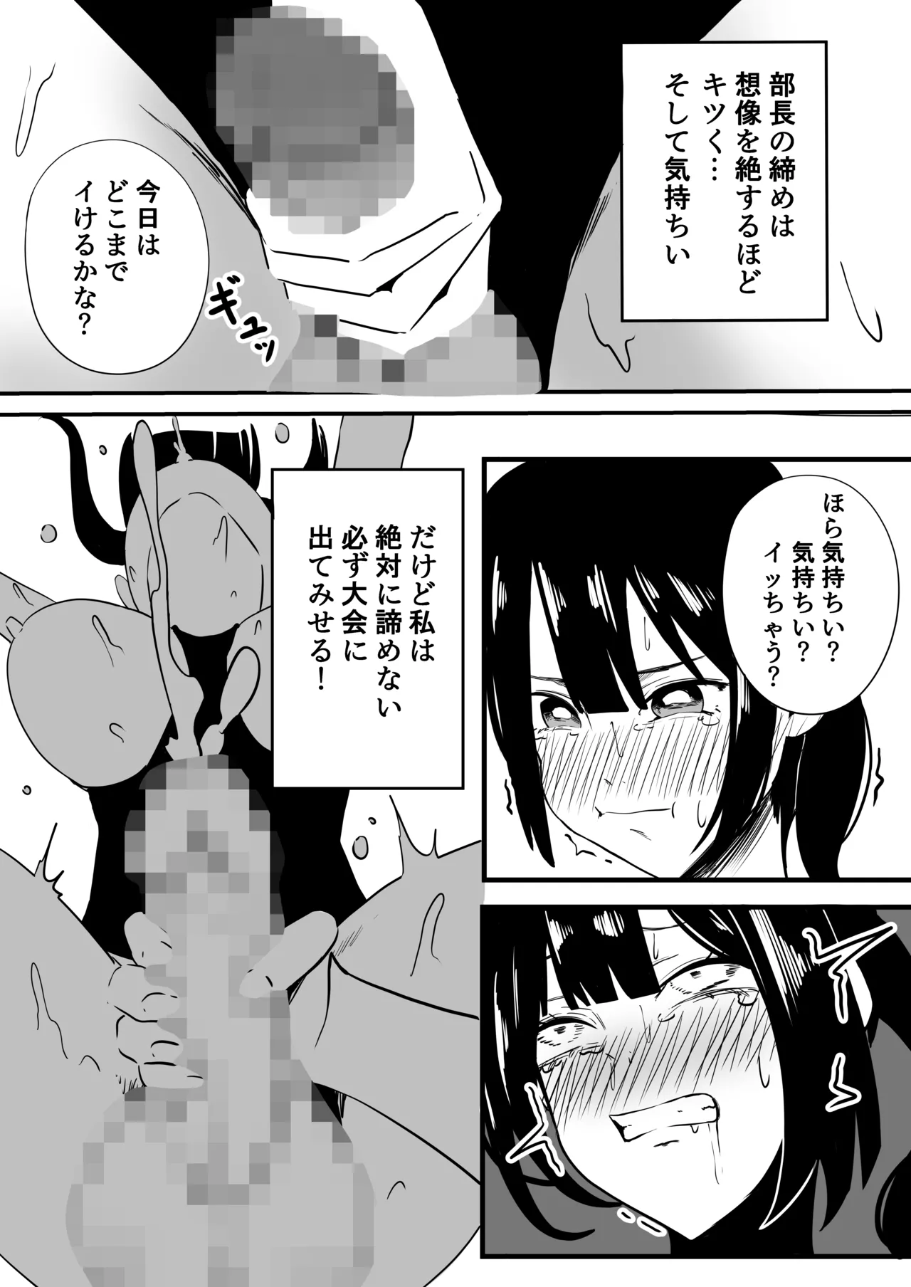 ふたなり水泳部の悶々 Page.10