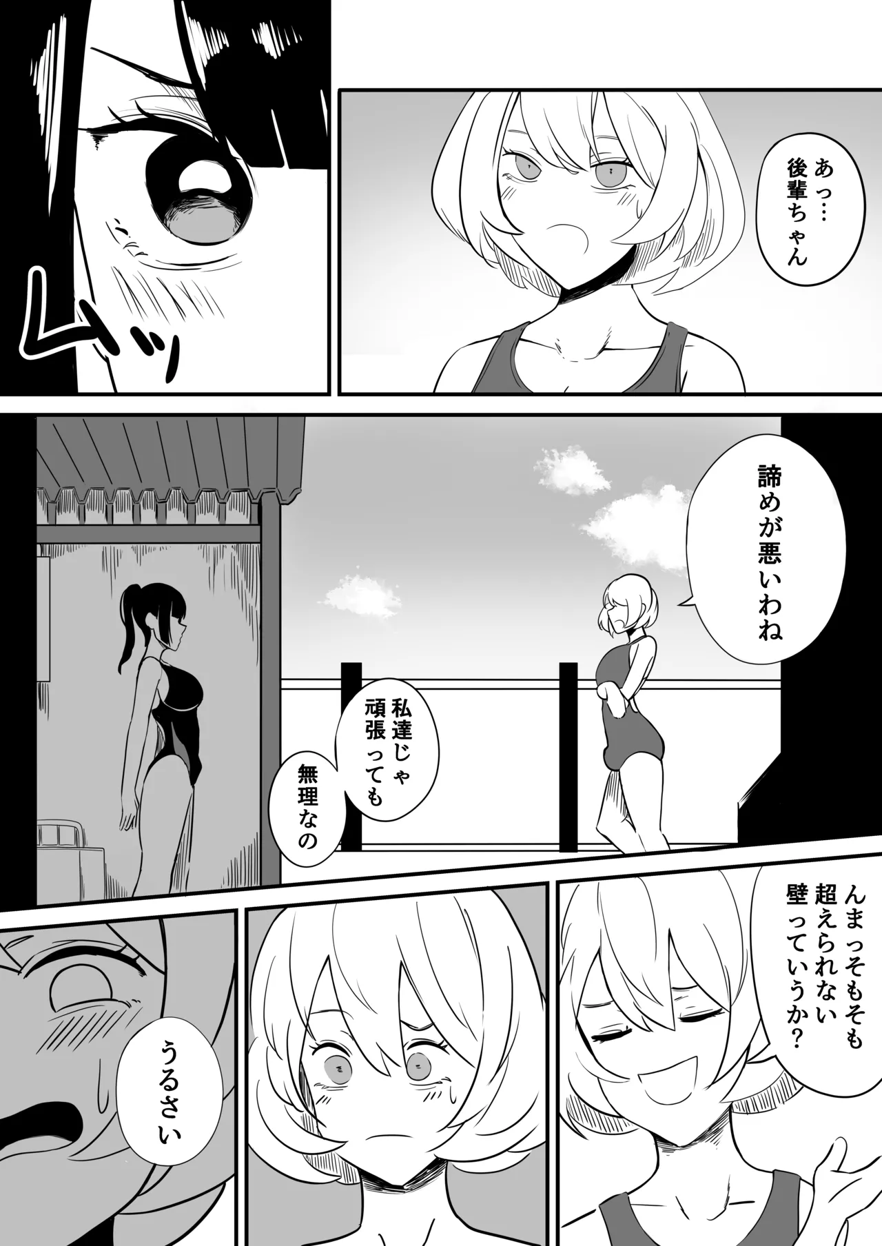 ふたなり水泳部の悶々 Page.13