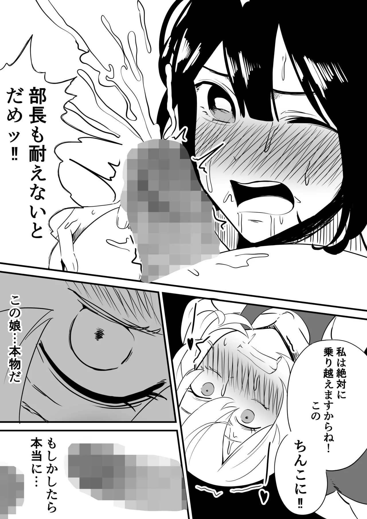 ふたなり水泳部の悶々 Page.16
