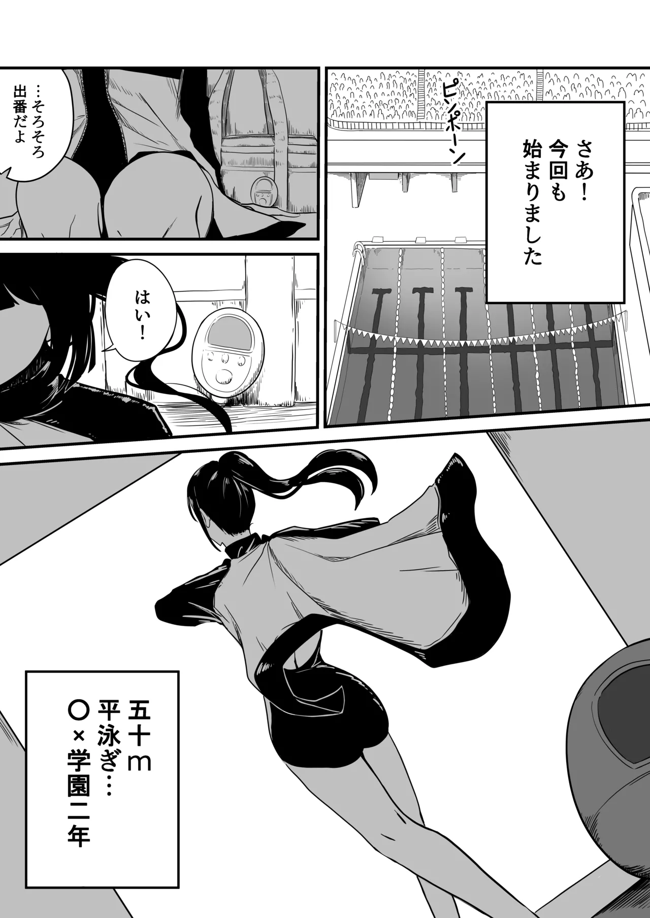 ふたなり水泳部の悶々 Page.21