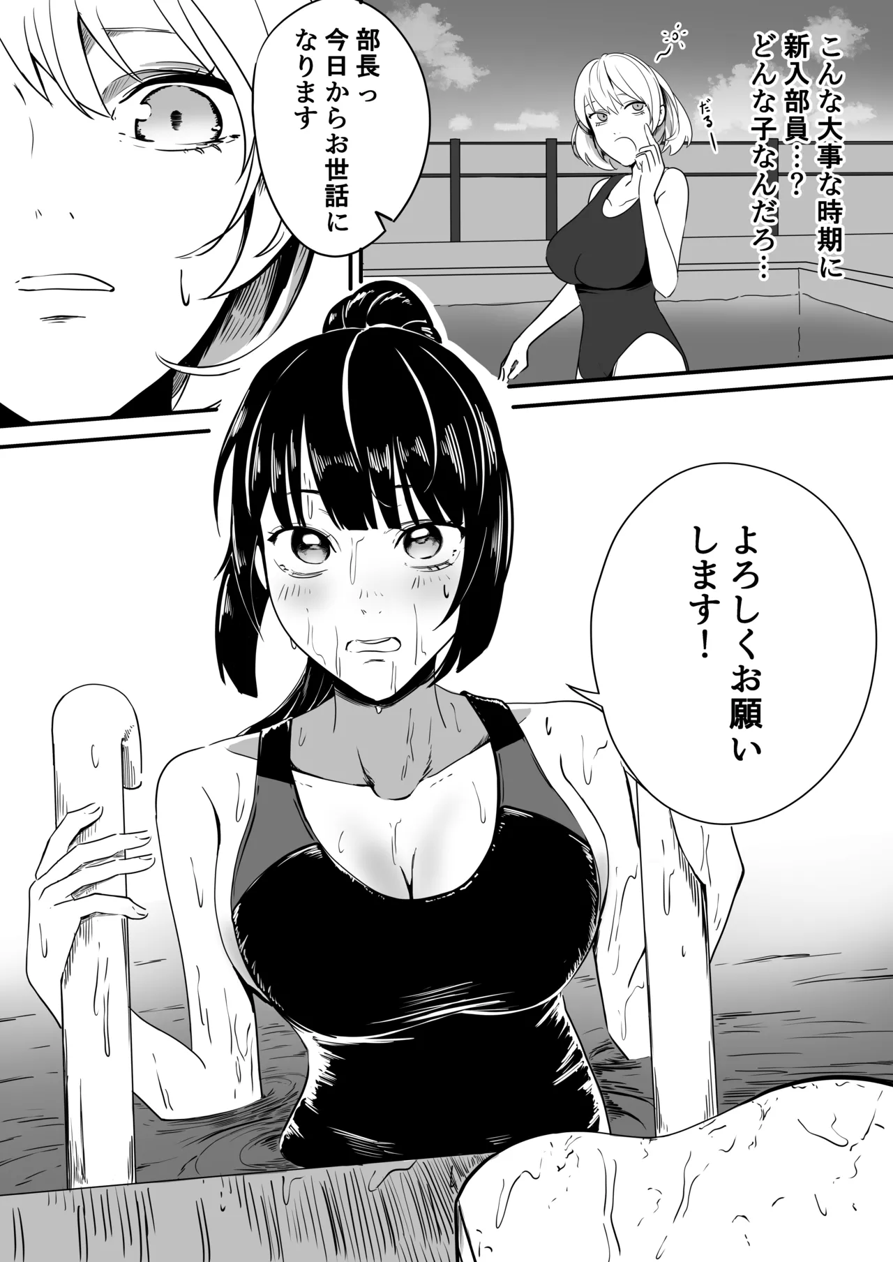 ふたなり水泳部の悶々 Page.3