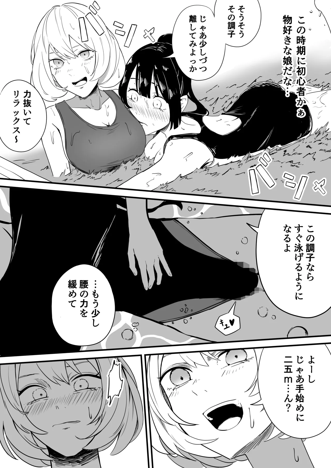 ふたなり水泳部の悶々 Page.4