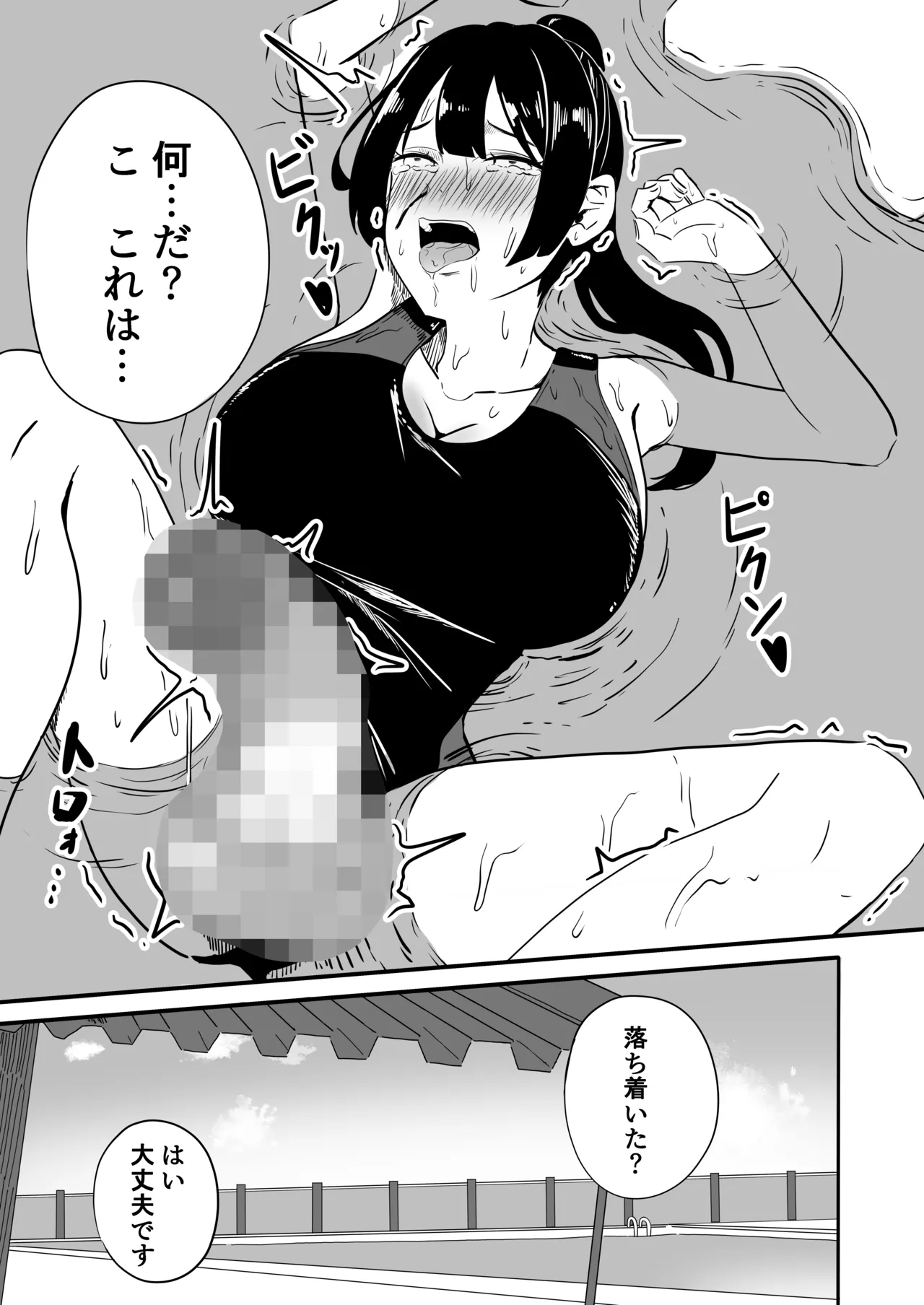 ふたなり水泳部の悶々 Page.6