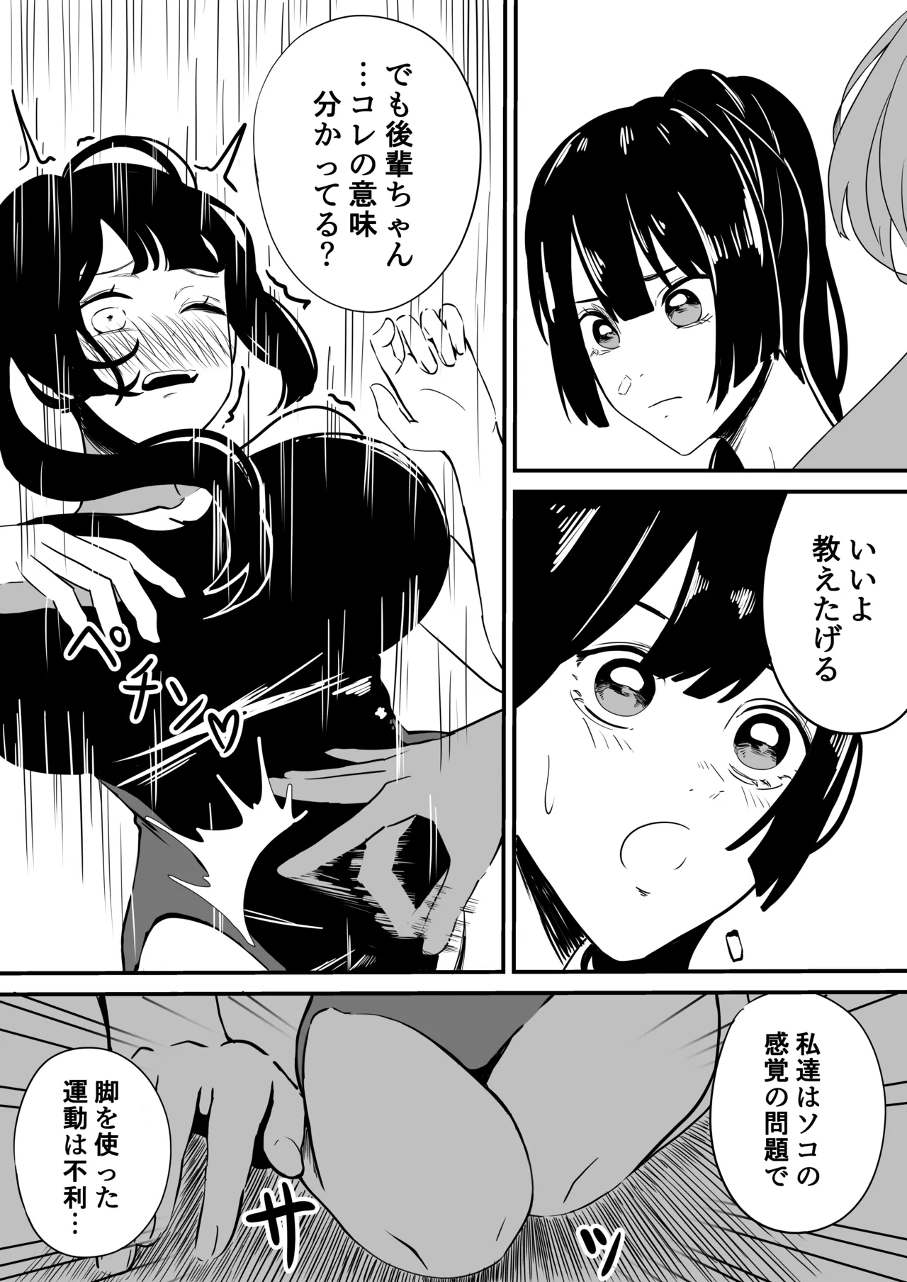 ふたなり水泳部の悶々 Page.7