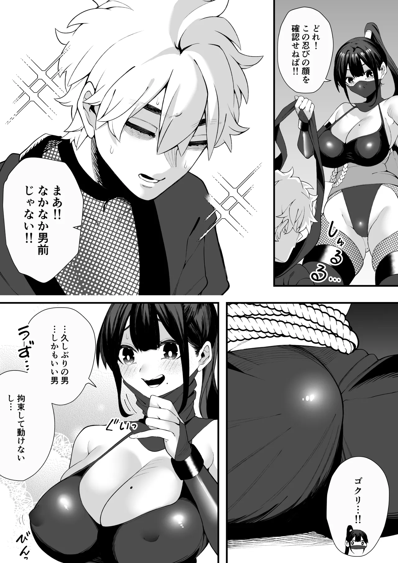 任務失敗！！ 発情くノ一のエロエロ拷問責め！！忍術対決で敗れた忍者はくノ一に捕まってしまった・・ Page.14