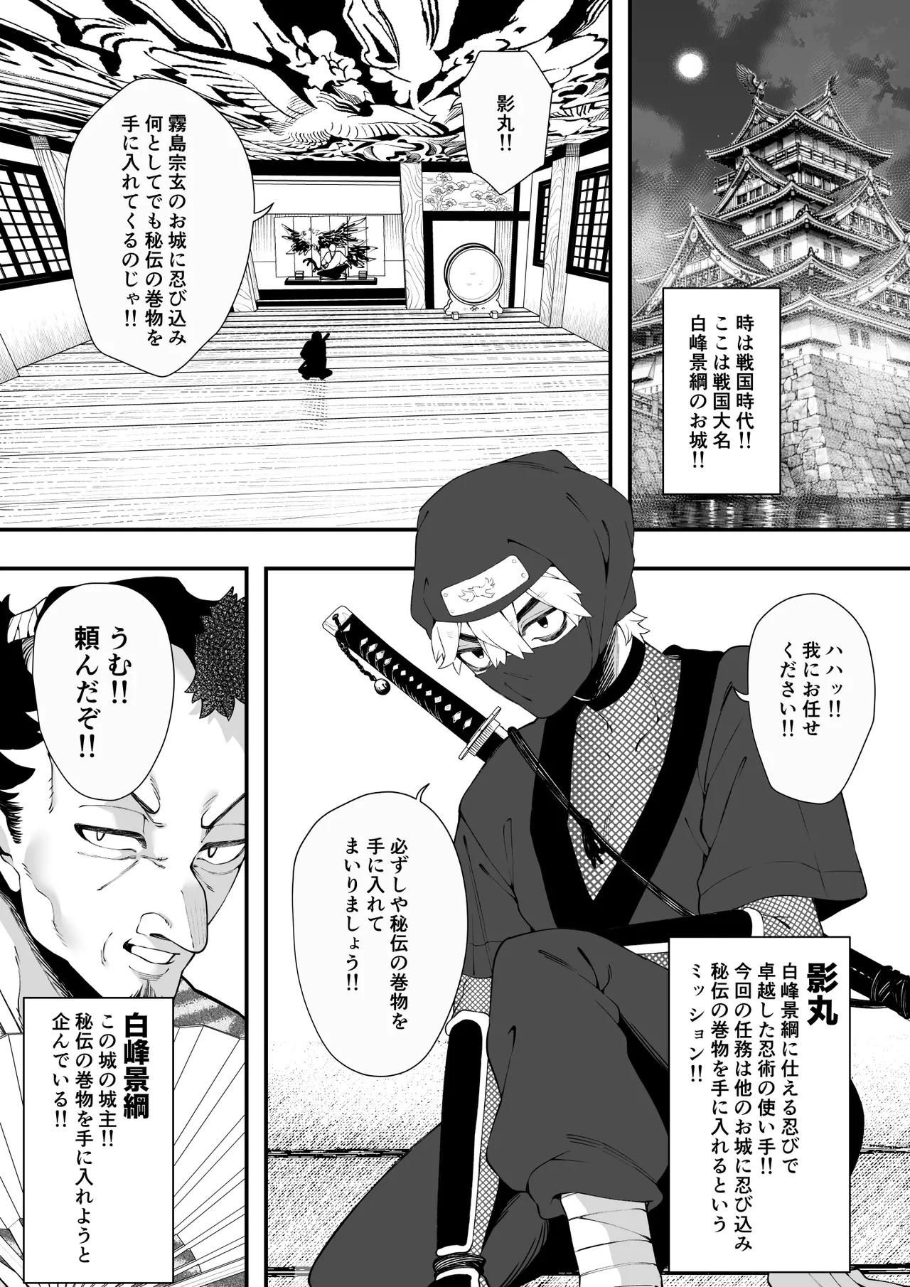 任務失敗！！ 発情くノ一のエロエロ拷問責め！！忍術対決で敗れた忍者はくノ一に捕まってしまった・・ Page.2