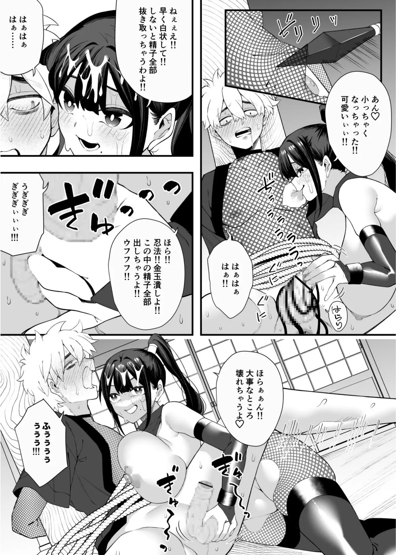任務失敗！！ 発情くノ一のエロエロ拷問責め！！忍術対決で敗れた忍者はくノ一に捕まってしまった・・ Page.26
