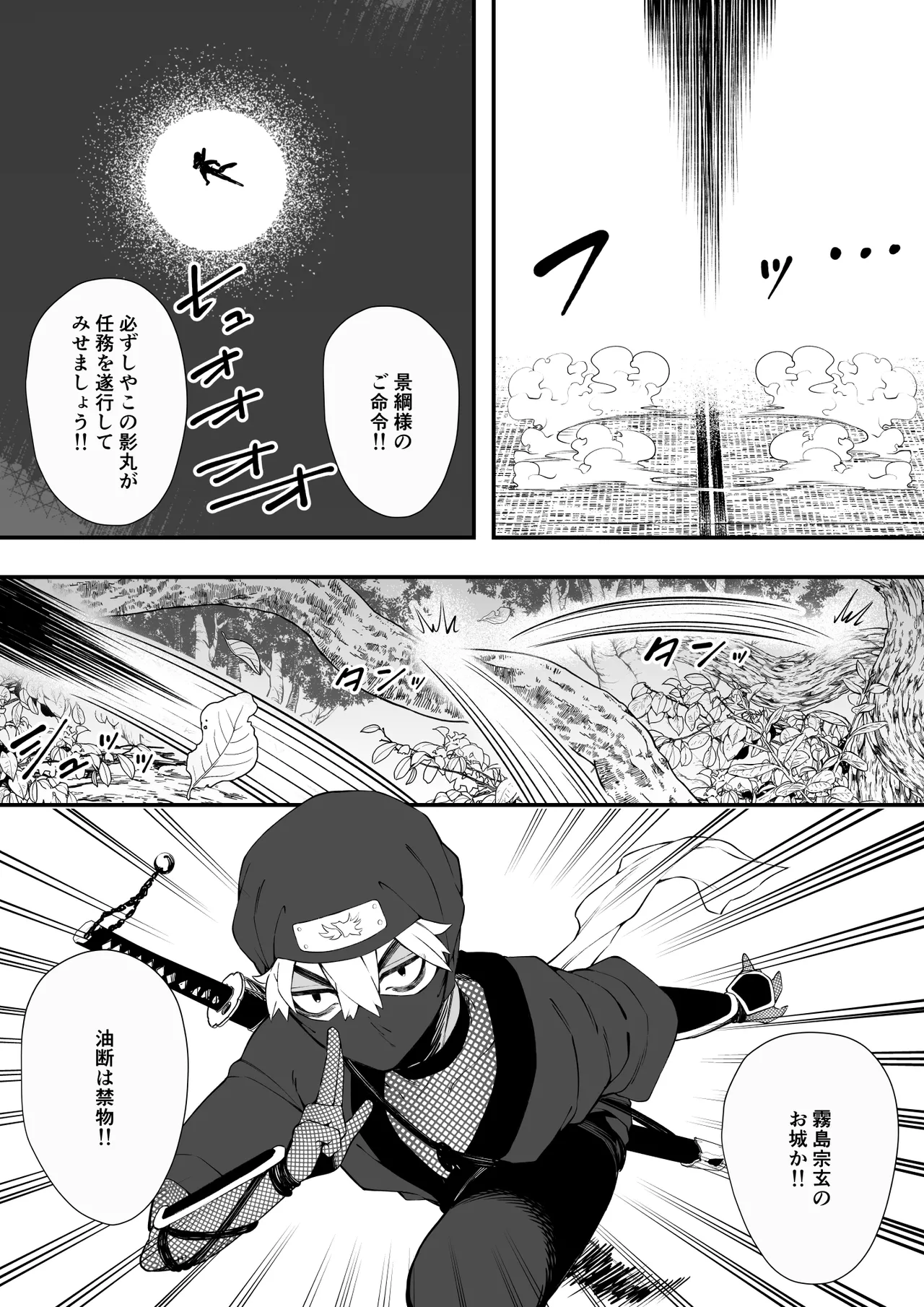 任務失敗！！ 発情くノ一のエロエロ拷問責め！！忍術対決で敗れた忍者はくノ一に捕まってしまった・・ Page.3
