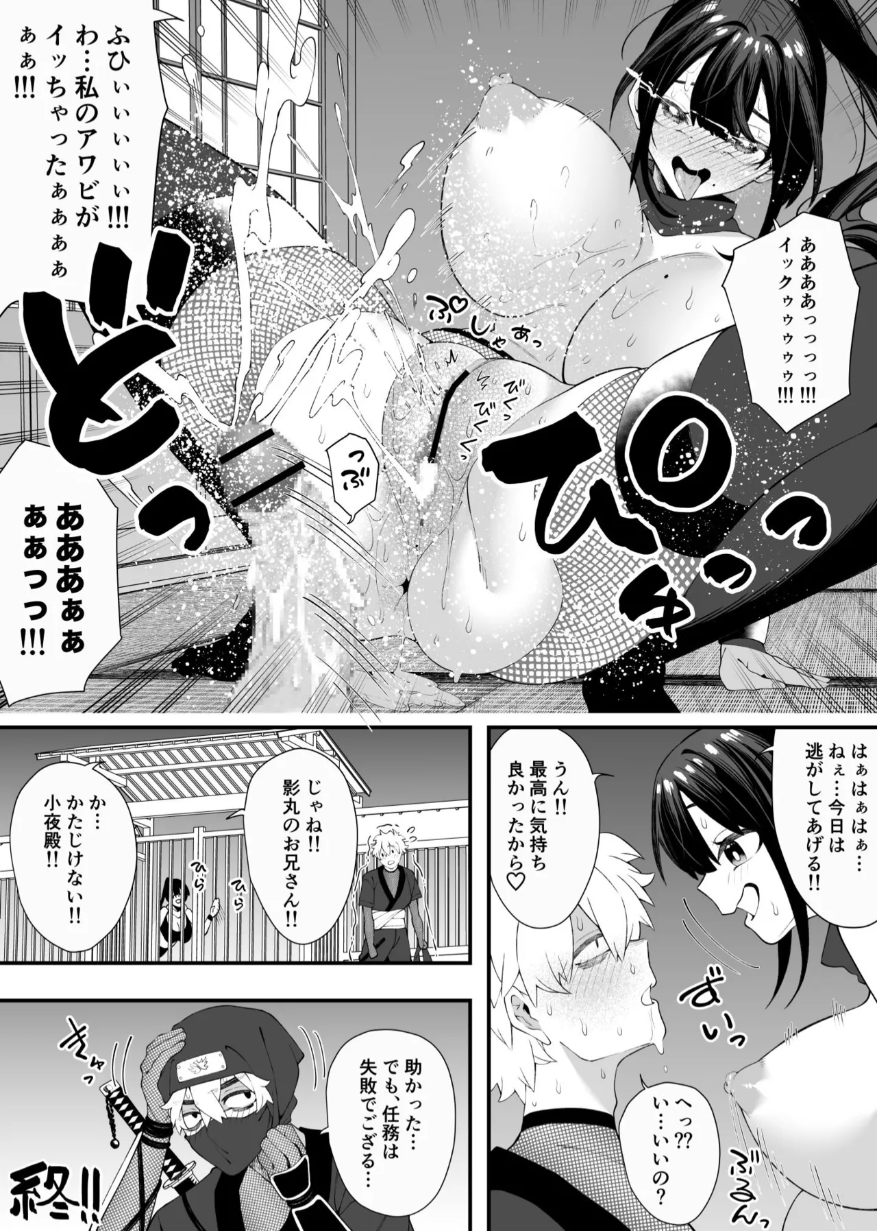 任務失敗！！ 発情くノ一のエロエロ拷問責め！！忍術対決で敗れた忍者はくノ一に捕まってしまった・・ Page.31