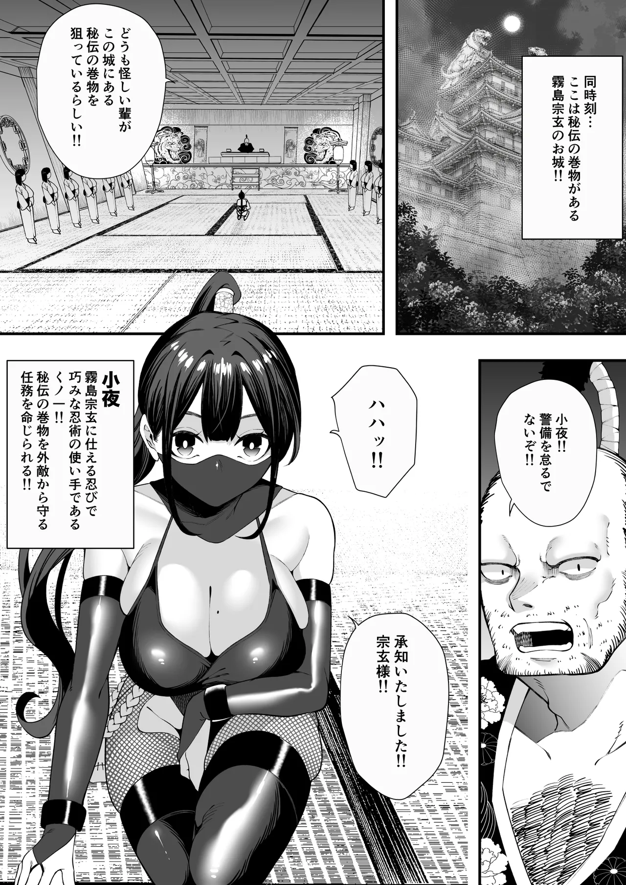 任務失敗！！ 発情くノ一のエロエロ拷問責め！！忍術対決で敗れた忍者はくノ一に捕まってしまった・・ Page.4