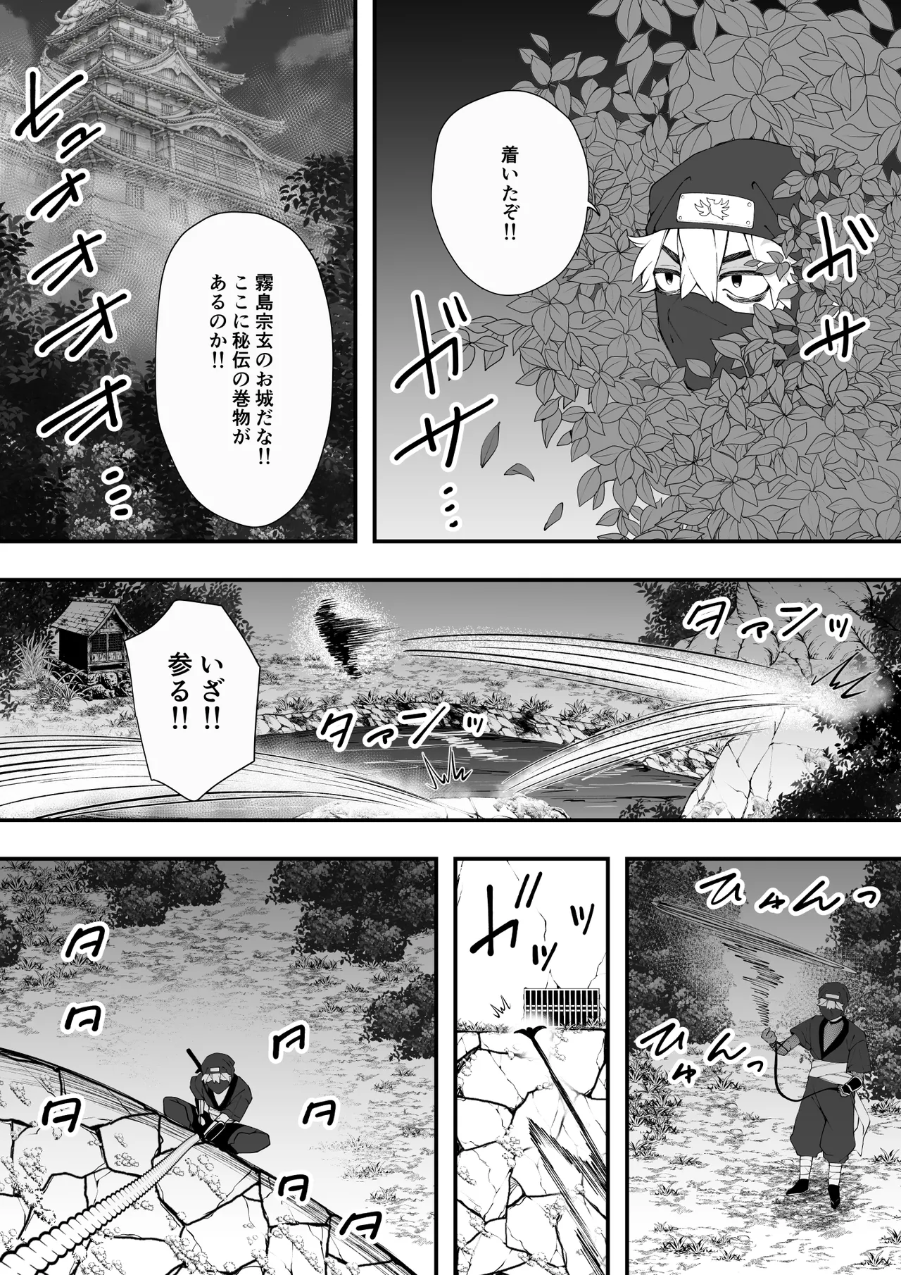 任務失敗！！ 発情くノ一のエロエロ拷問責め！！忍術対決で敗れた忍者はくノ一に捕まってしまった・・ Page.5