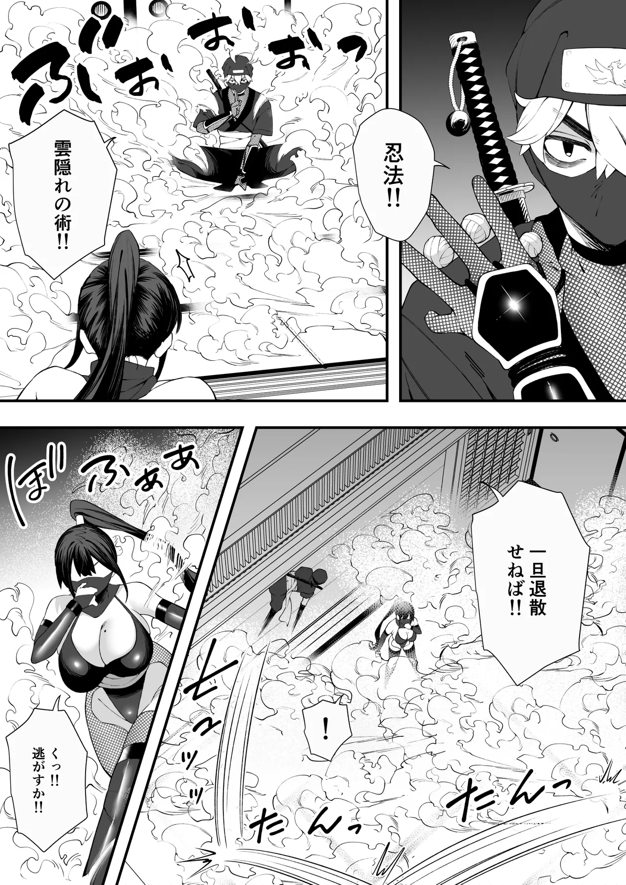 任務失敗！！ 発情くノ一のエロエロ拷問責め！！忍術対決で敗れた忍者はくノ一に捕まってしまった・・ Page.9