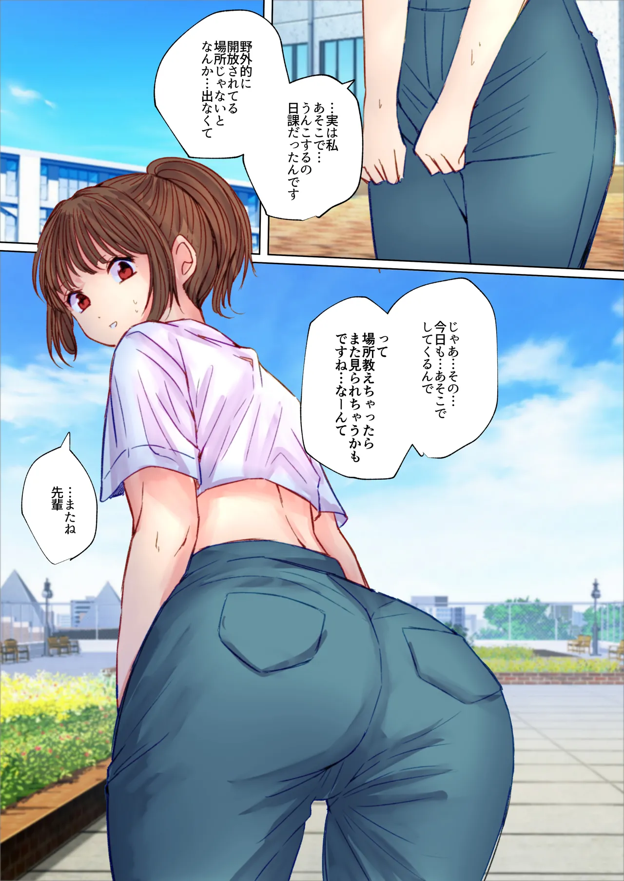 サークル後輩のうんこ姿を目撃 Page.9