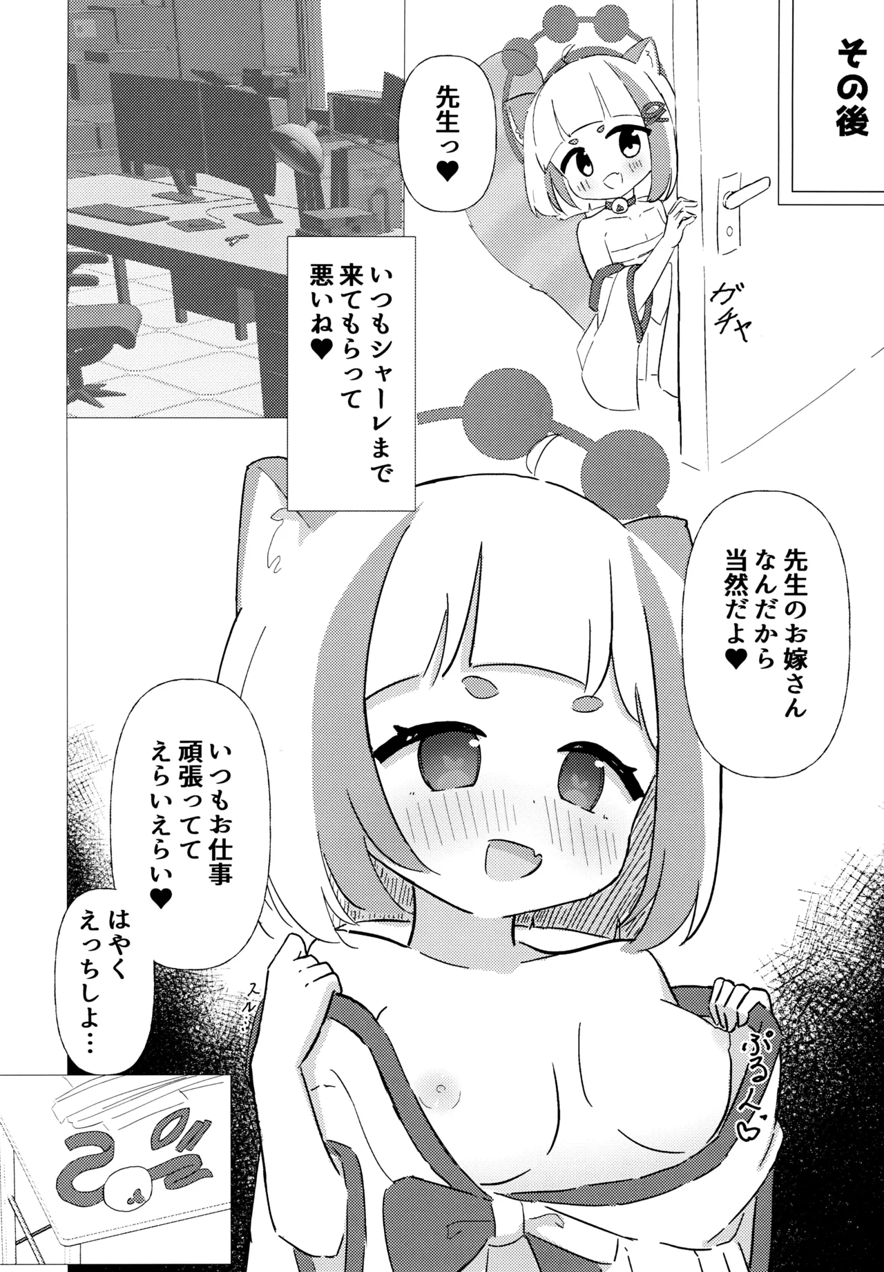 アラタを催眠して恋人えっちする本 Page.11