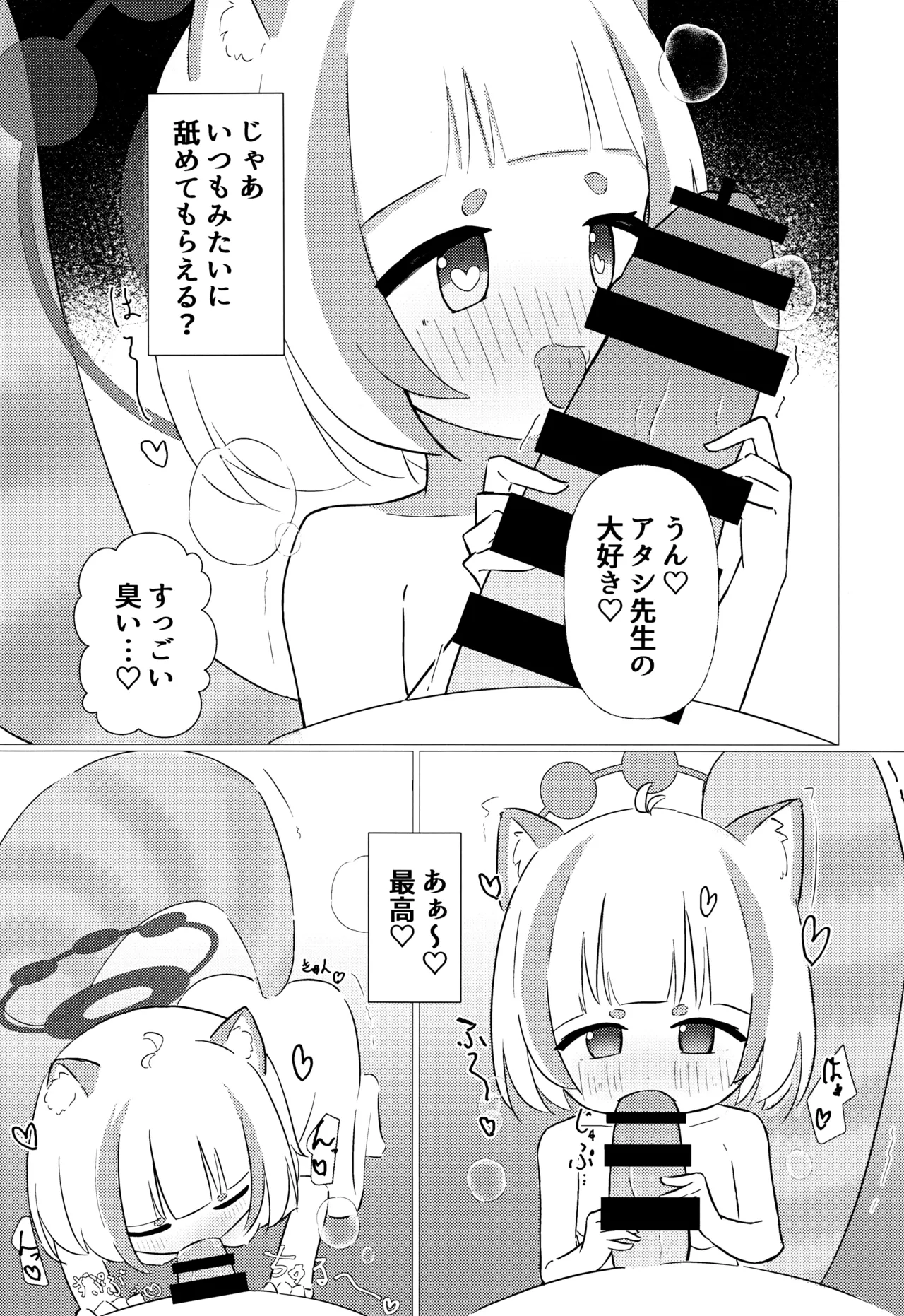 アラタを催眠して恋人えっちする本 Page.12