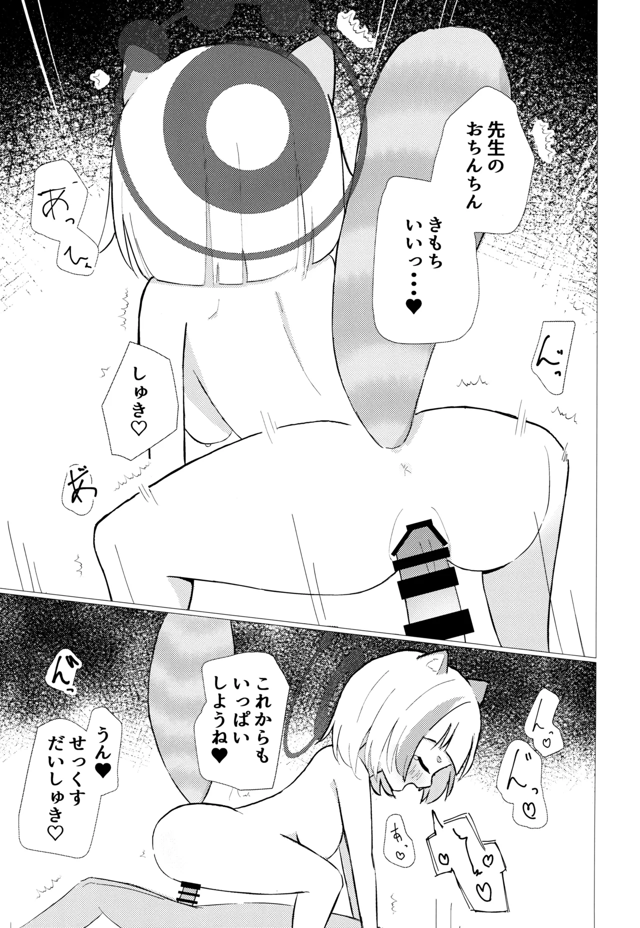 アラタを催眠して恋人えっちする本 Page.16