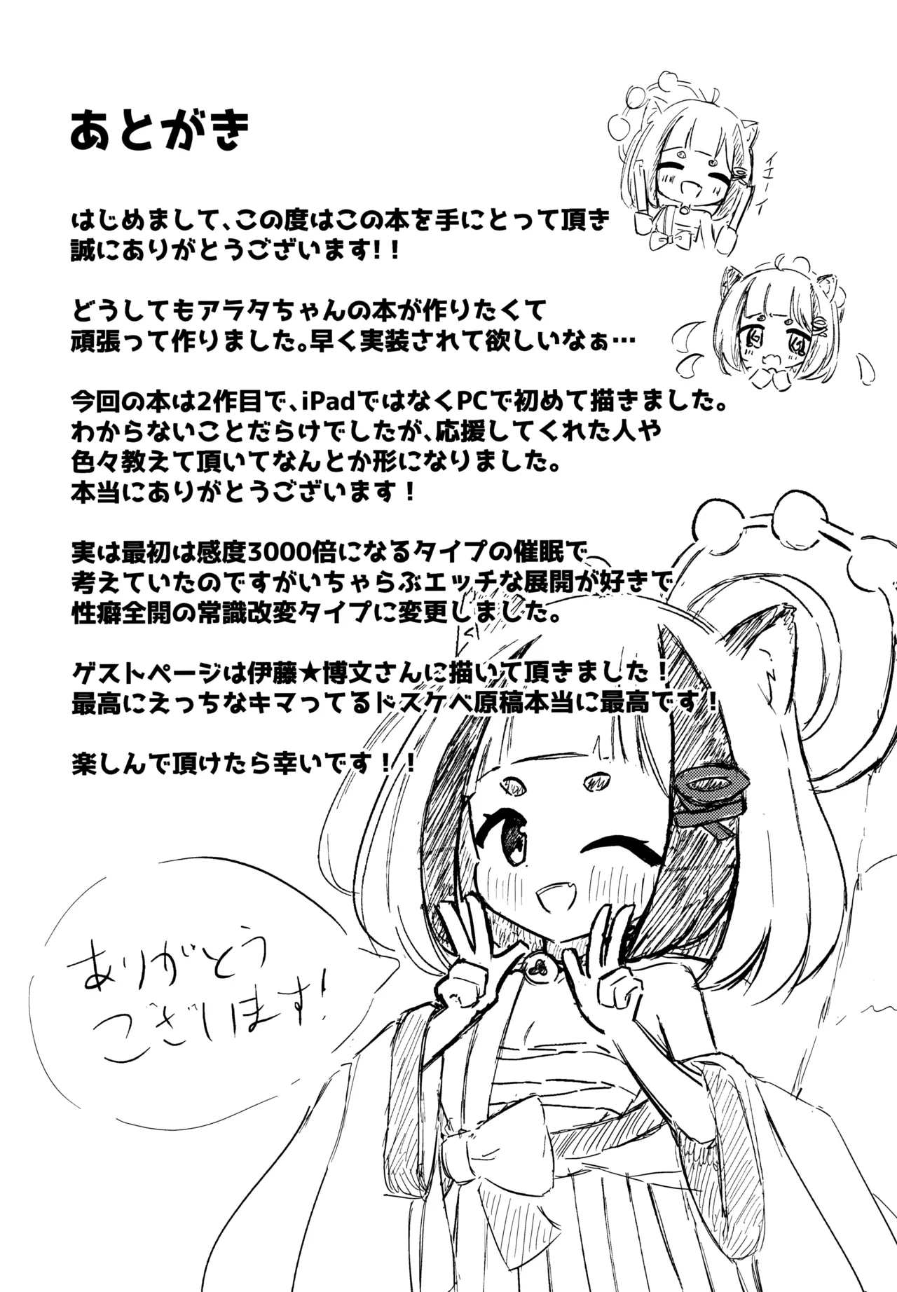 アラタを催眠して恋人えっちする本 Page.19