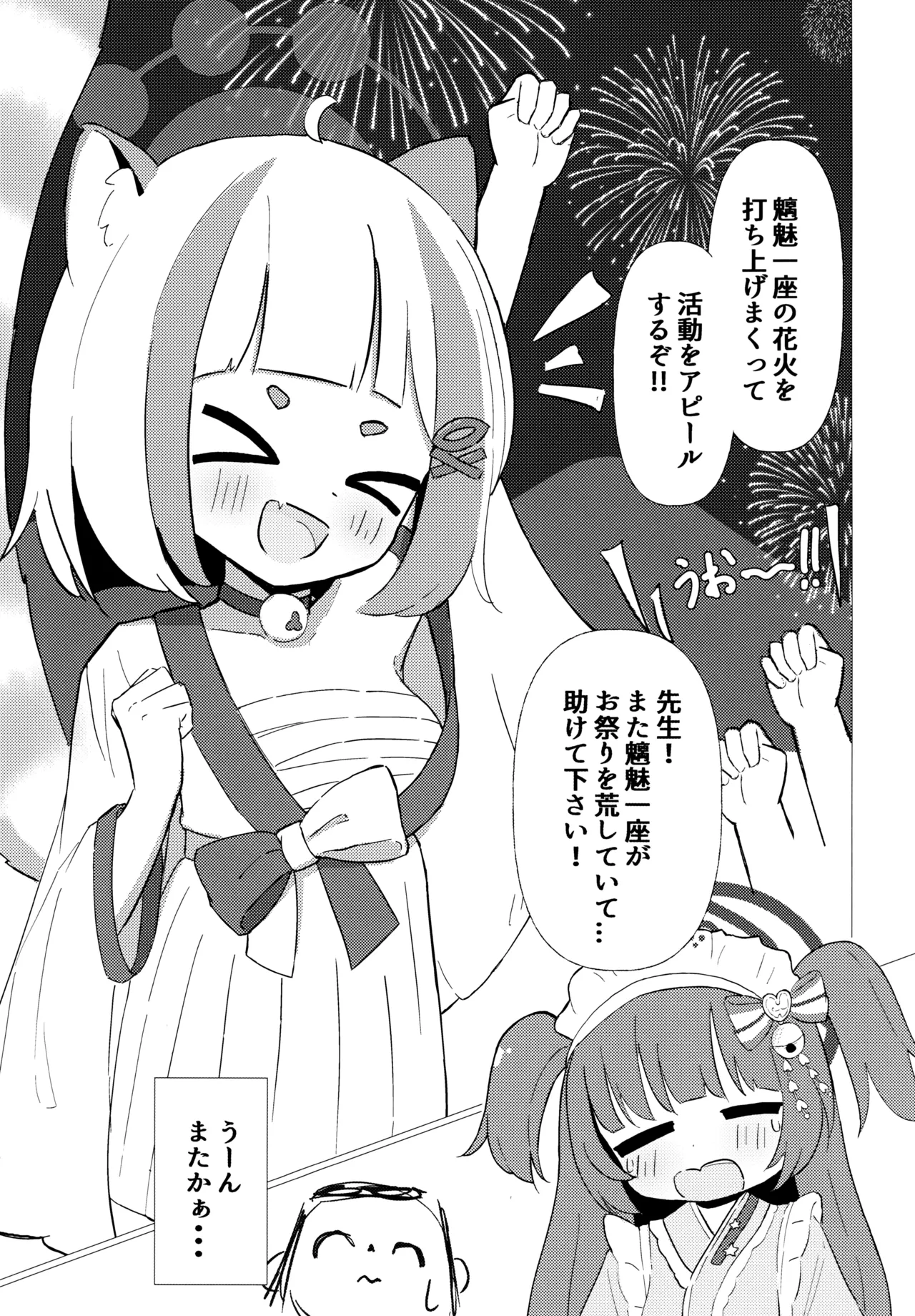 アラタを催眠して恋人えっちする本 Page.2