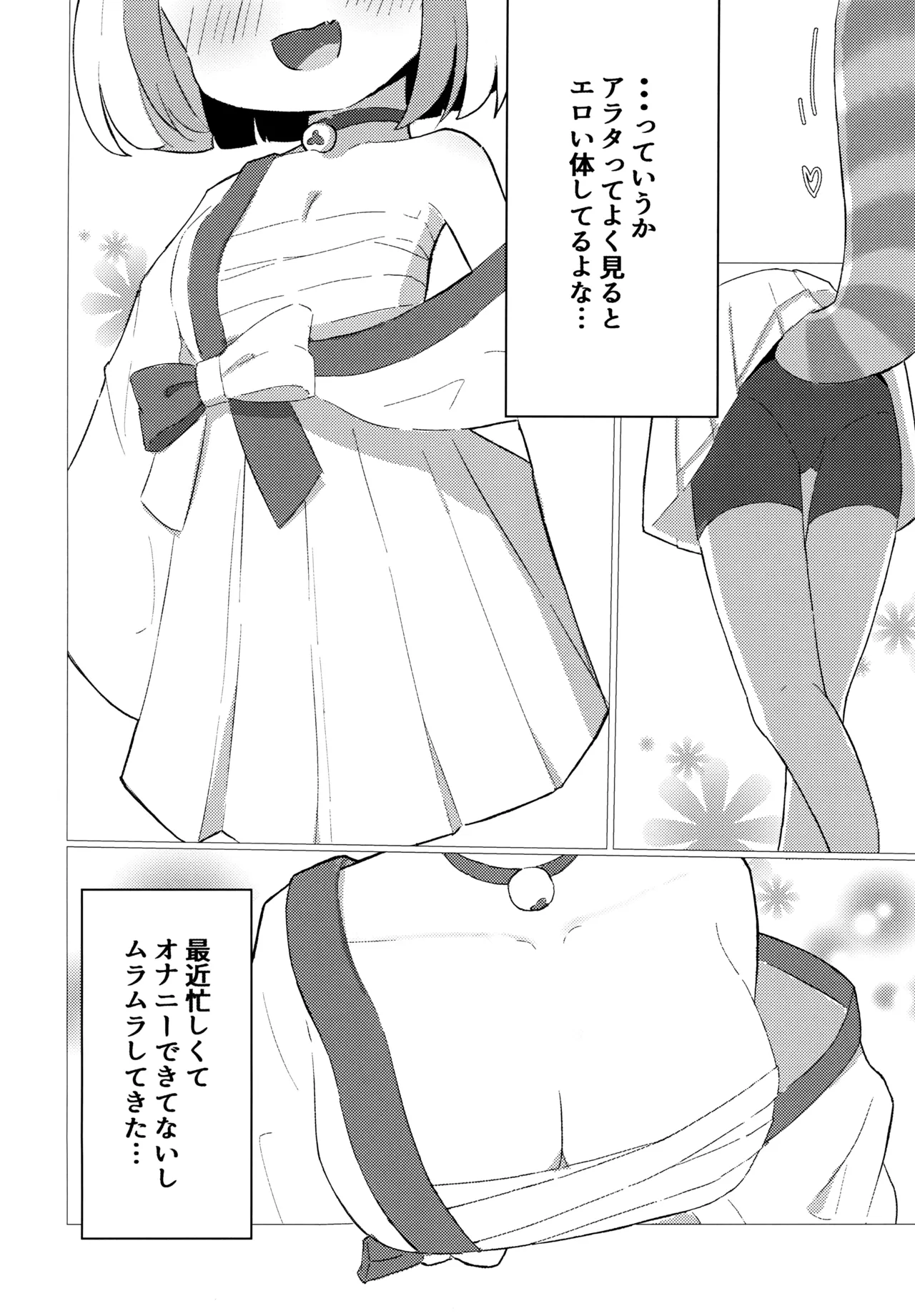 アラタを催眠して恋人えっちする本 Page.3