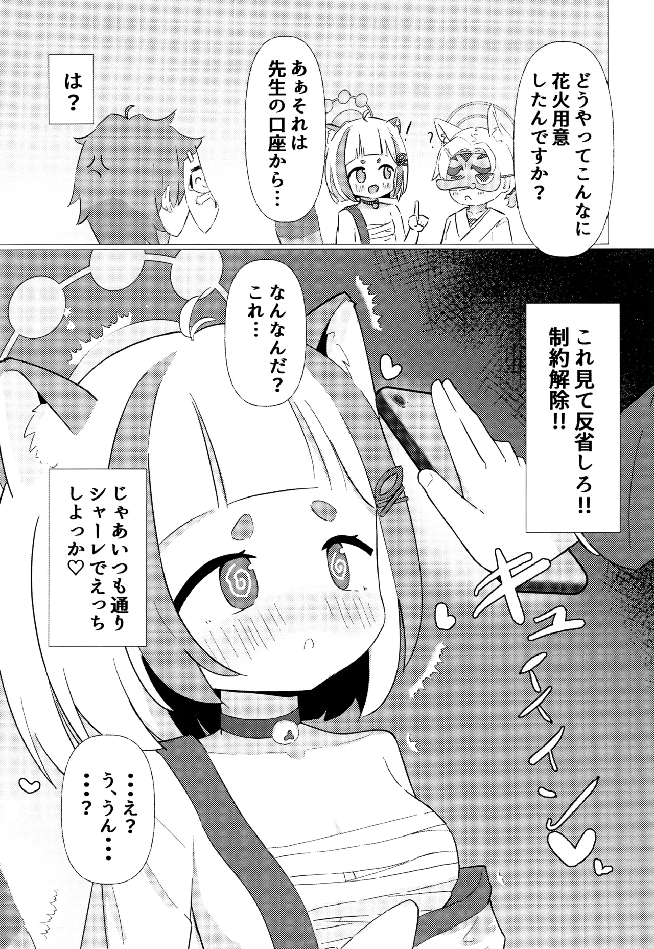 アラタを催眠して恋人えっちする本 Page.4