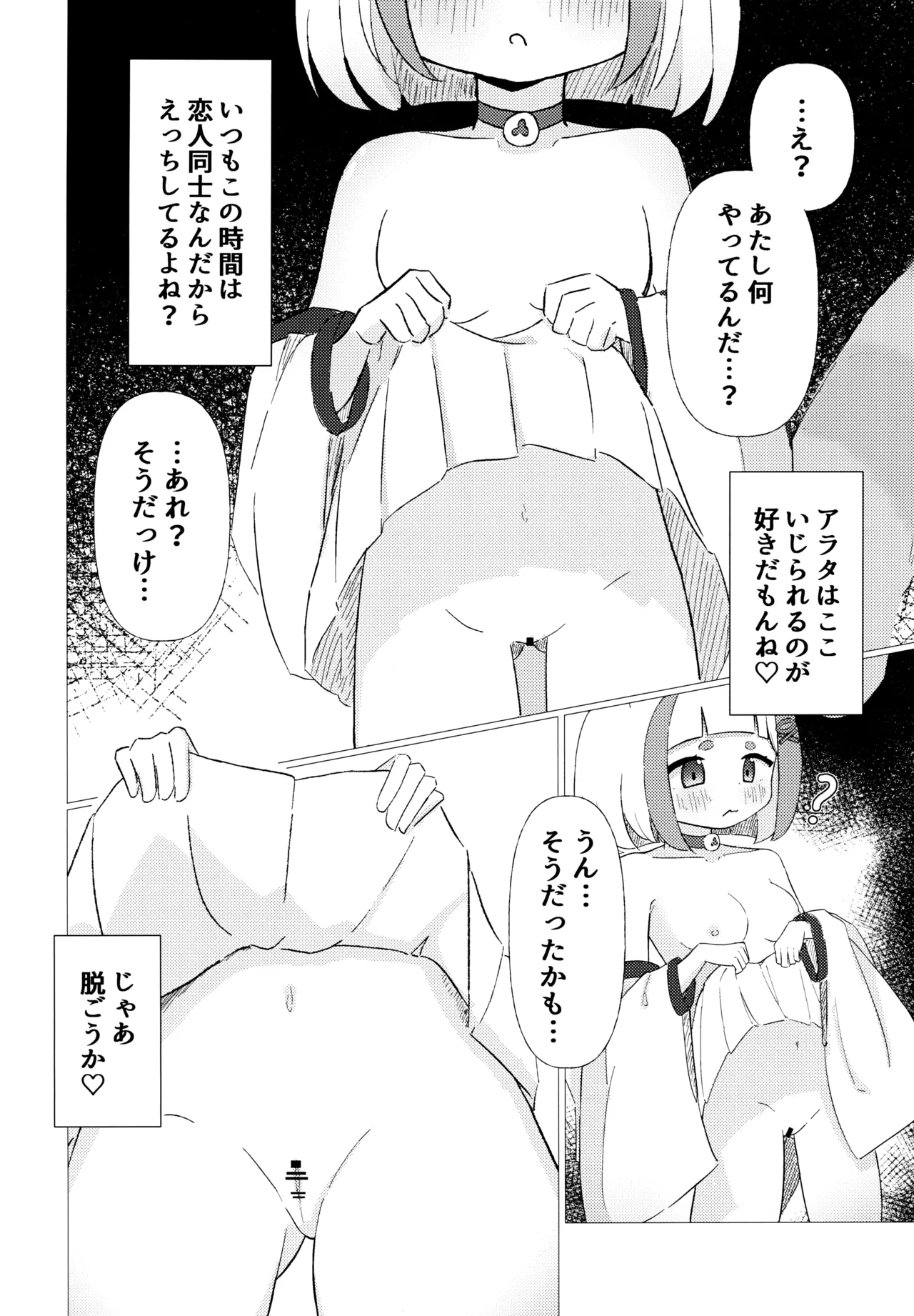 アラタを催眠して恋人えっちする本 Page.5