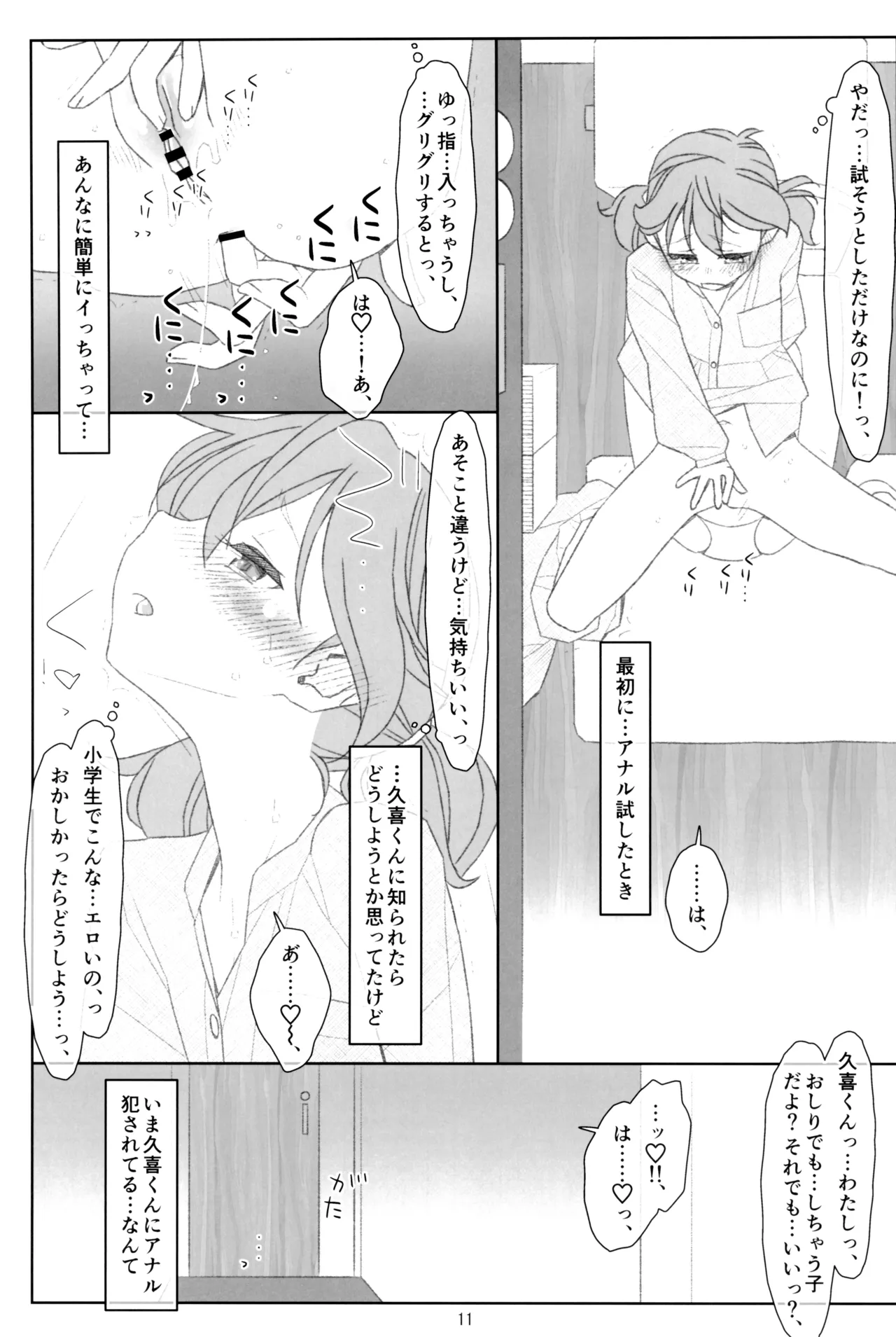 ぼくたちのスーパーアプリ そこまで命令してないのに!?淫乱な本性が目覚めちゃった編 Page.10