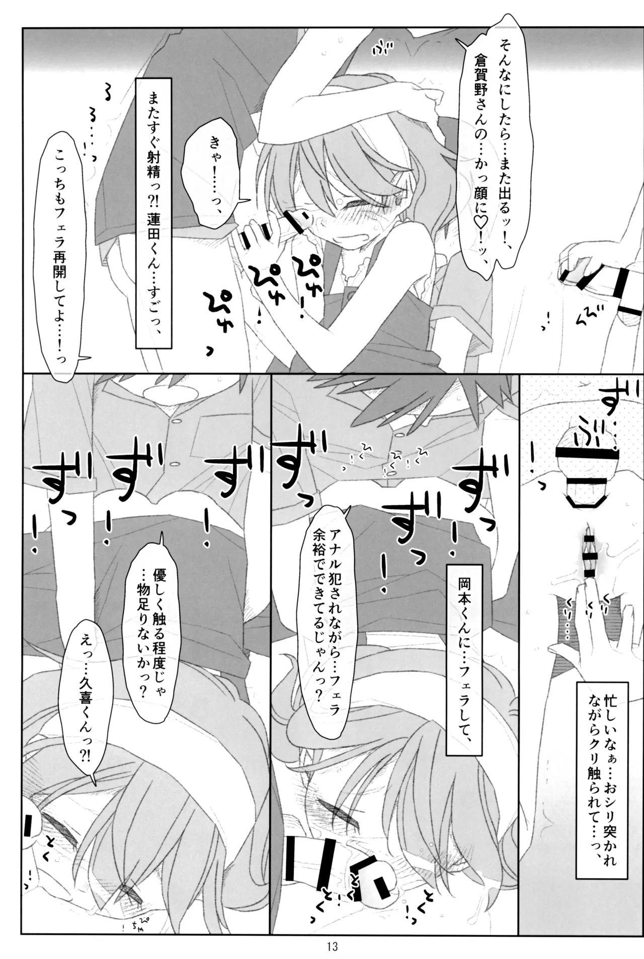 ぼくたちのスーパーアプリ そこまで命令してないのに!?淫乱な本性が目覚めちゃった編 Page.12