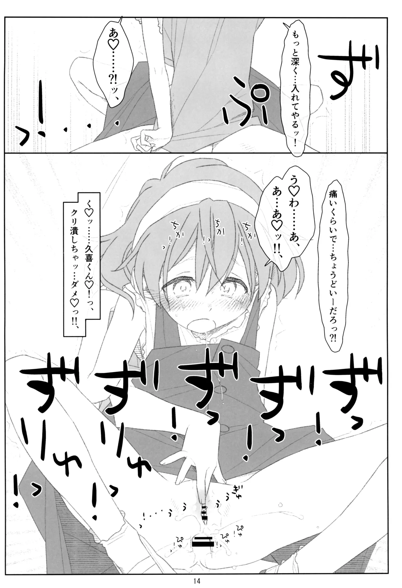 ぼくたちのスーパーアプリ そこまで命令してないのに!?淫乱な本性が目覚めちゃった編 Page.13
