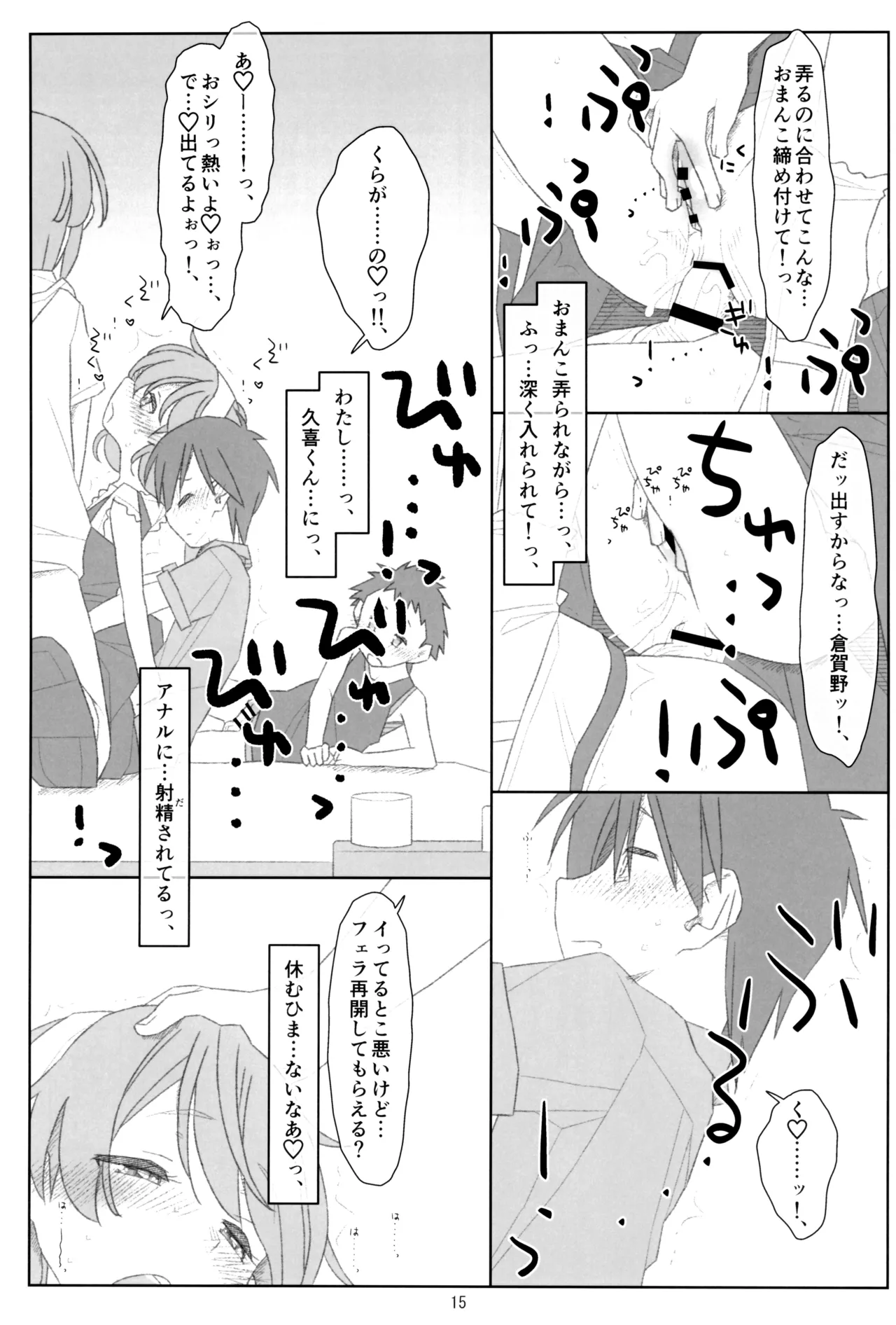 ぼくたちのスーパーアプリ そこまで命令してないのに!?淫乱な本性が目覚めちゃった編 Page.14