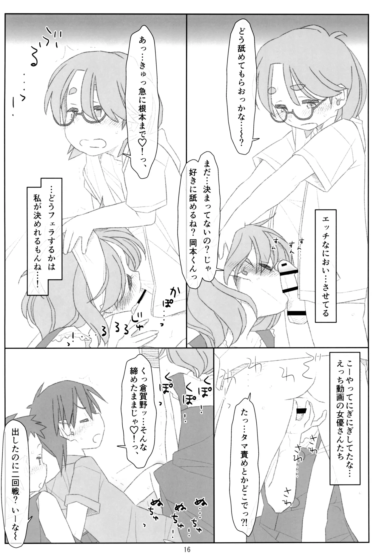 ぼくたちのスーパーアプリ そこまで命令してないのに!?淫乱な本性が目覚めちゃった編 Page.15