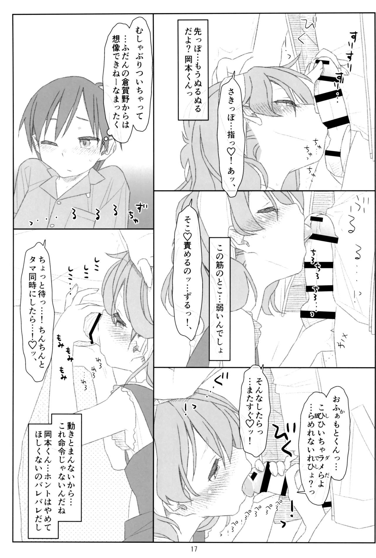 ぼくたちのスーパーアプリ そこまで命令してないのに!?淫乱な本性が目覚めちゃった編 Page.16