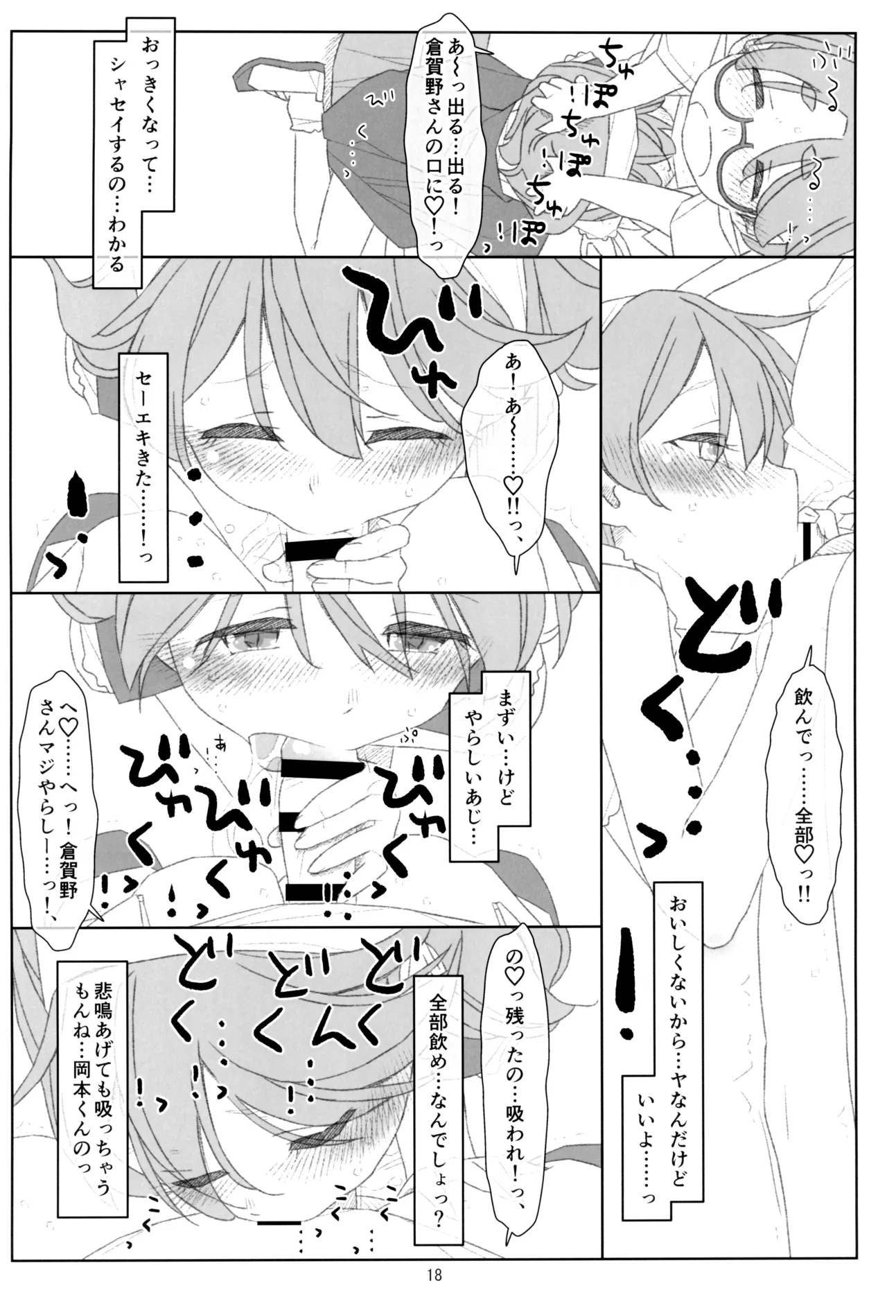 ぼくたちのスーパーアプリ そこまで命令してないのに!?淫乱な本性が目覚めちゃった編 Page.17