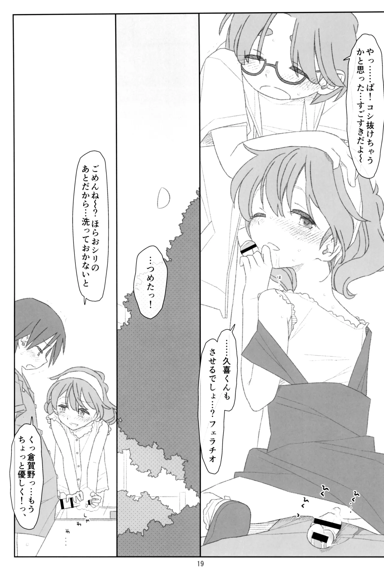 ぼくたちのスーパーアプリ そこまで命令してないのに!?淫乱な本性が目覚めちゃった編 Page.18