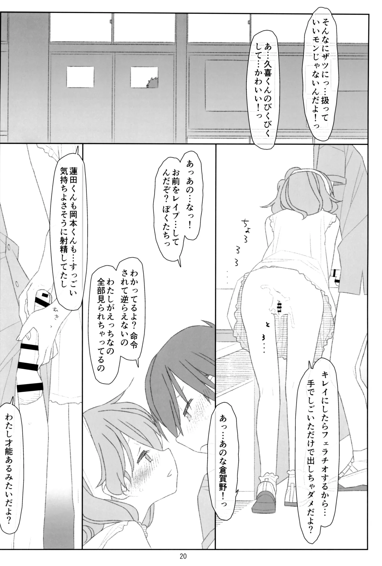 ぼくたちのスーパーアプリ そこまで命令してないのに!?淫乱な本性が目覚めちゃった編 Page.19