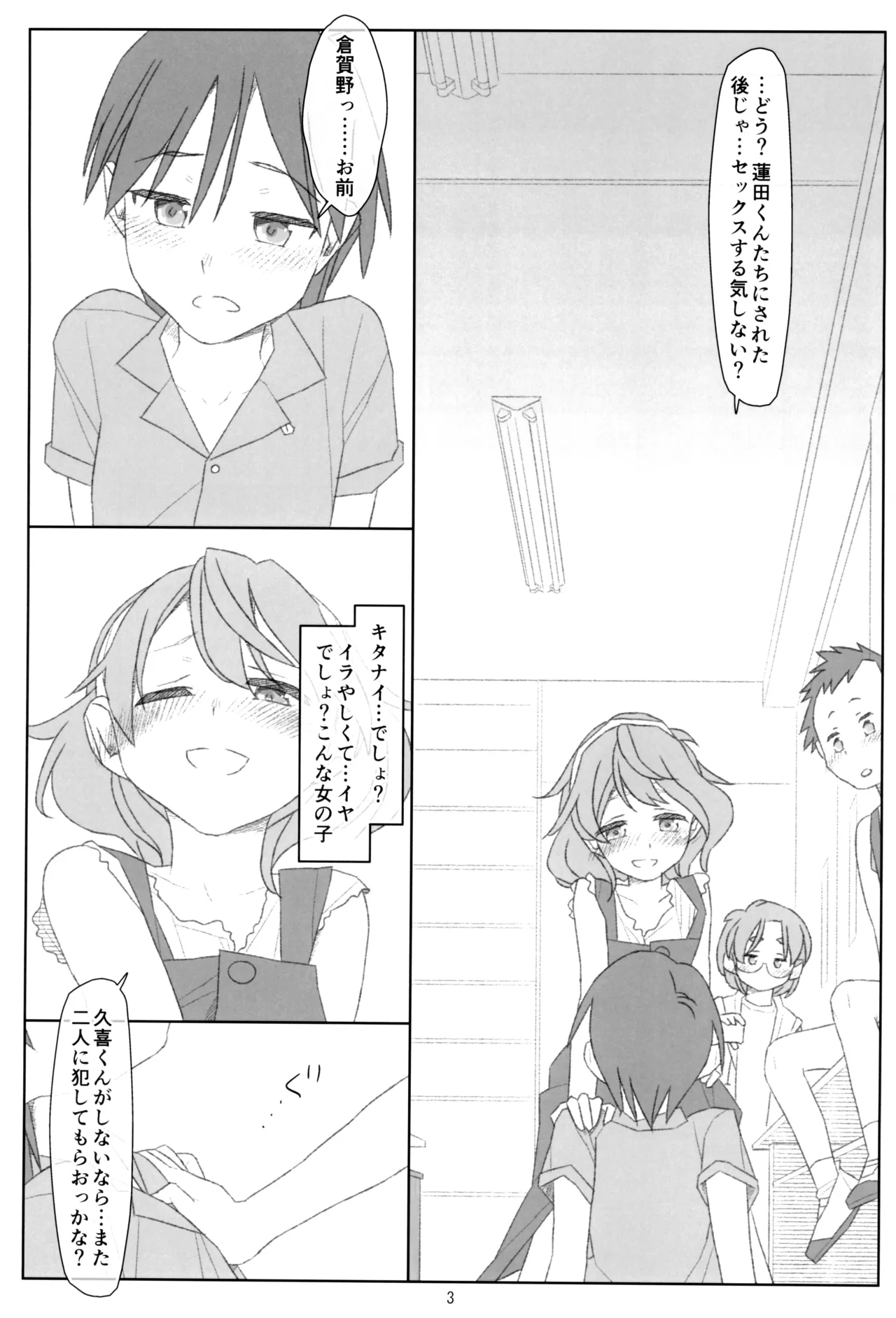ぼくたちのスーパーアプリ そこまで命令してないのに!?淫乱な本性が目覚めちゃった編 Page.2
