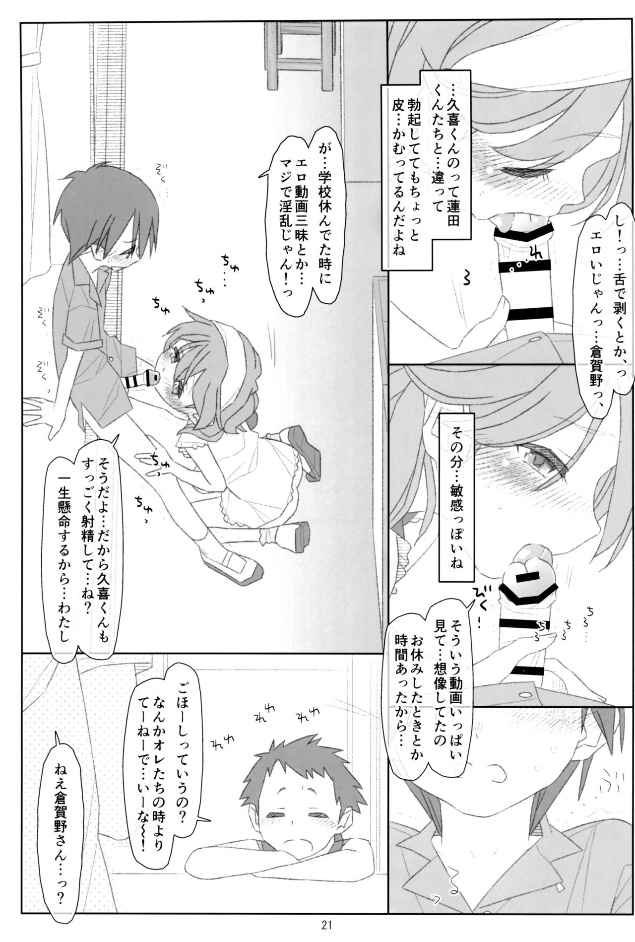 ぼくたちのスーパーアプリ そこまで命令してないのに!?淫乱な本性が目覚めちゃった編 Page.20