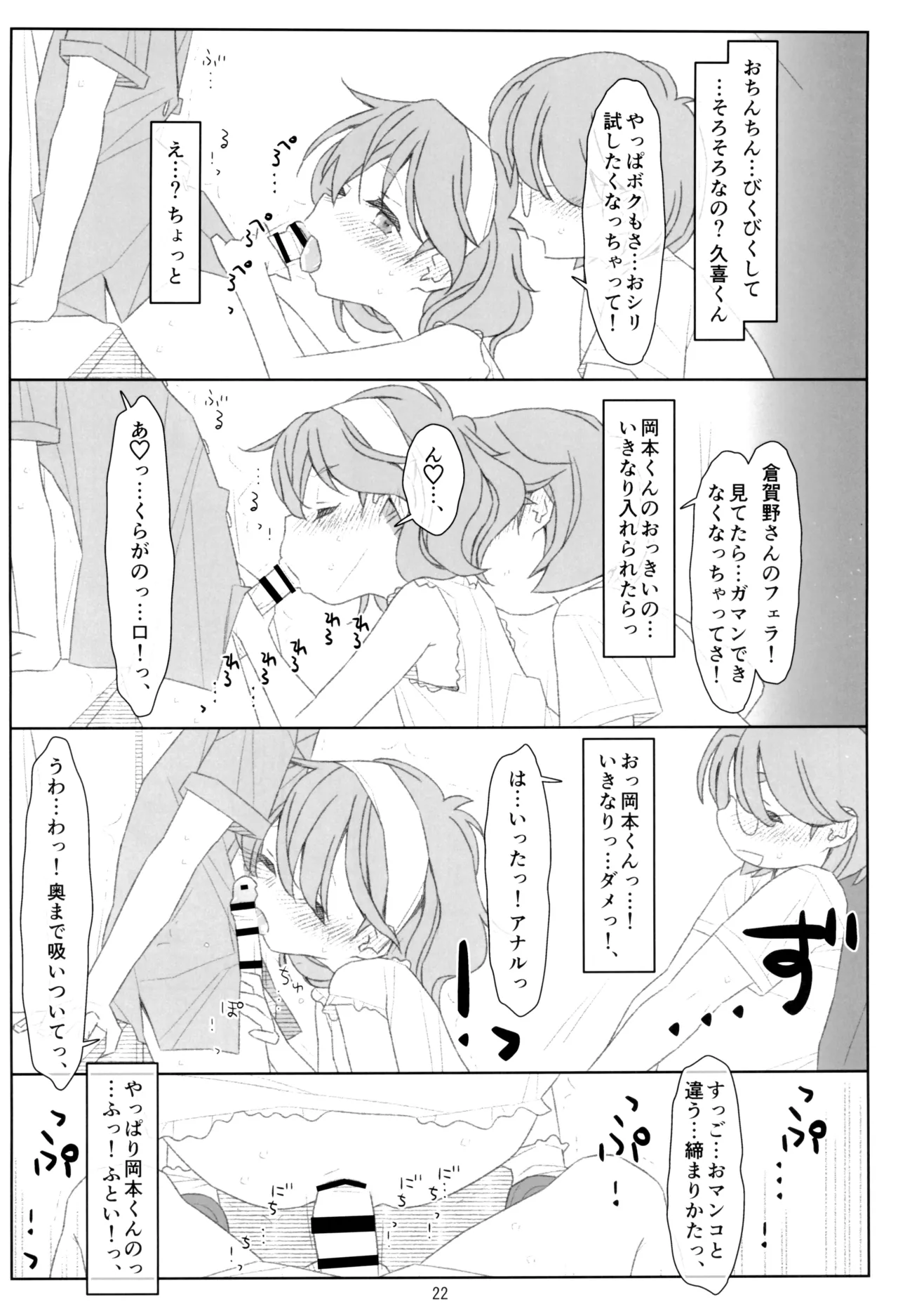ぼくたちのスーパーアプリ そこまで命令してないのに!?淫乱な本性が目覚めちゃった編 Page.21