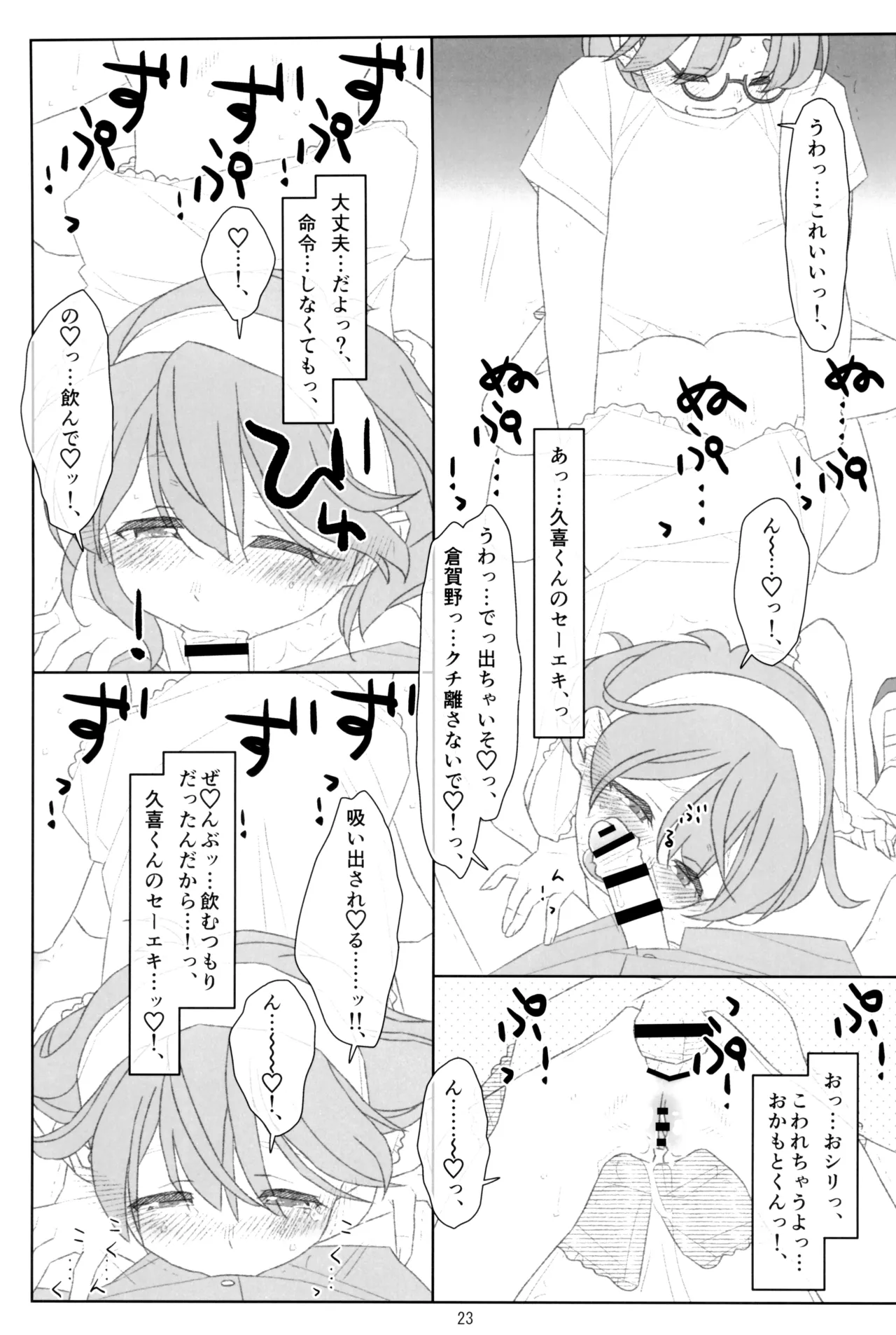 ぼくたちのスーパーアプリ そこまで命令してないのに!?淫乱な本性が目覚めちゃった編 Page.22