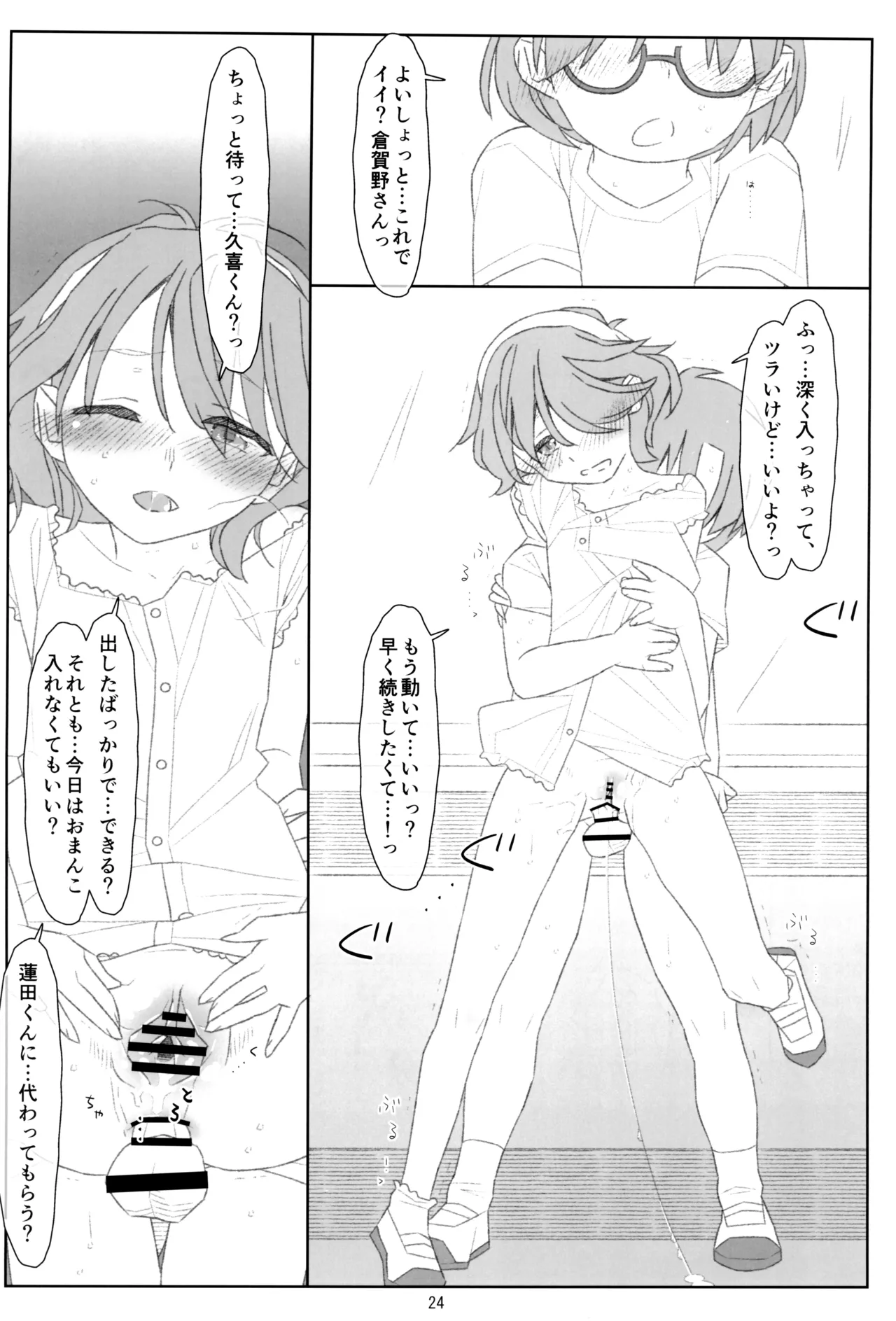 ぼくたちのスーパーアプリ そこまで命令してないのに!?淫乱な本性が目覚めちゃった編 Page.23
