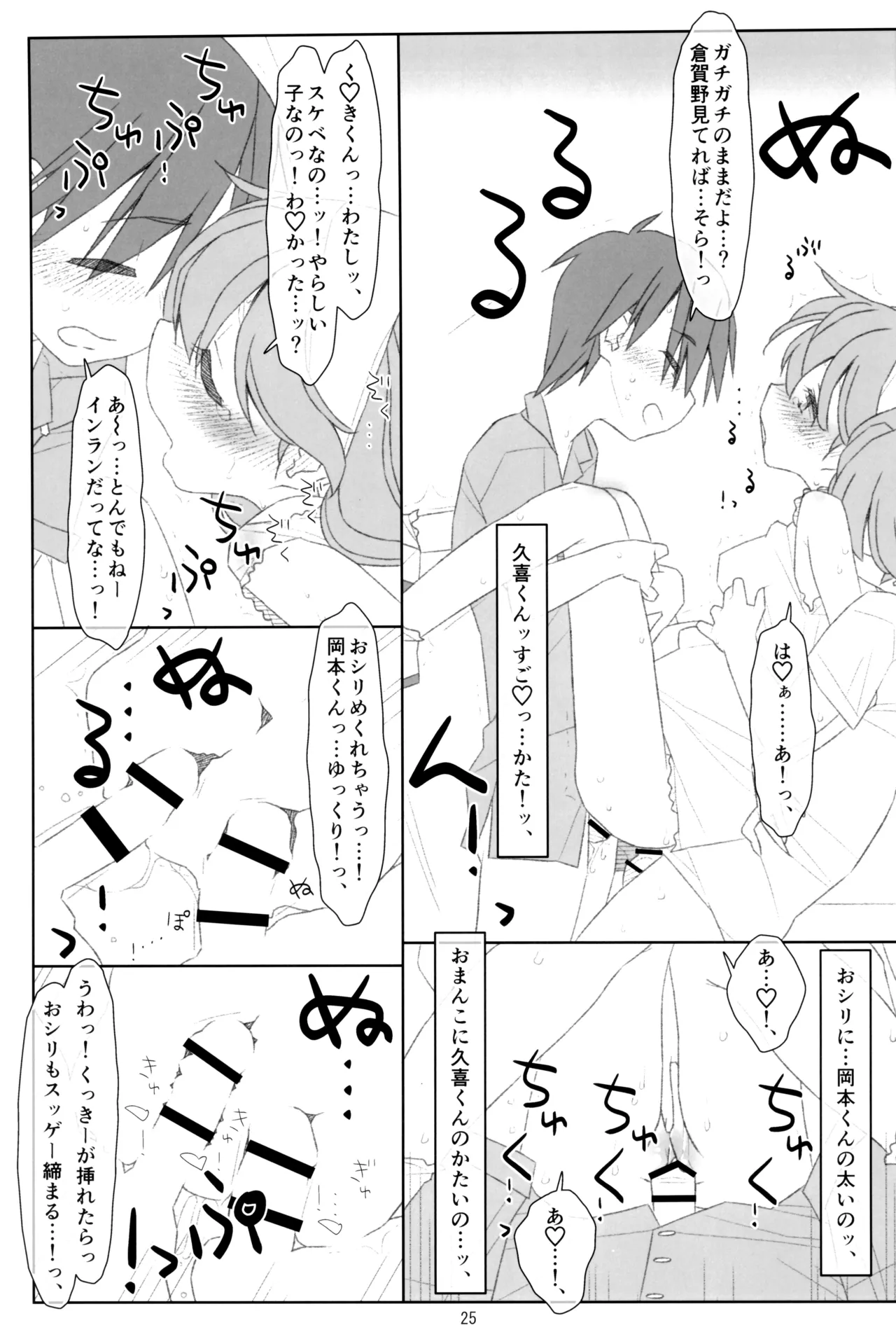 ぼくたちのスーパーアプリ そこまで命令してないのに!?淫乱な本性が目覚めちゃった編 Page.24