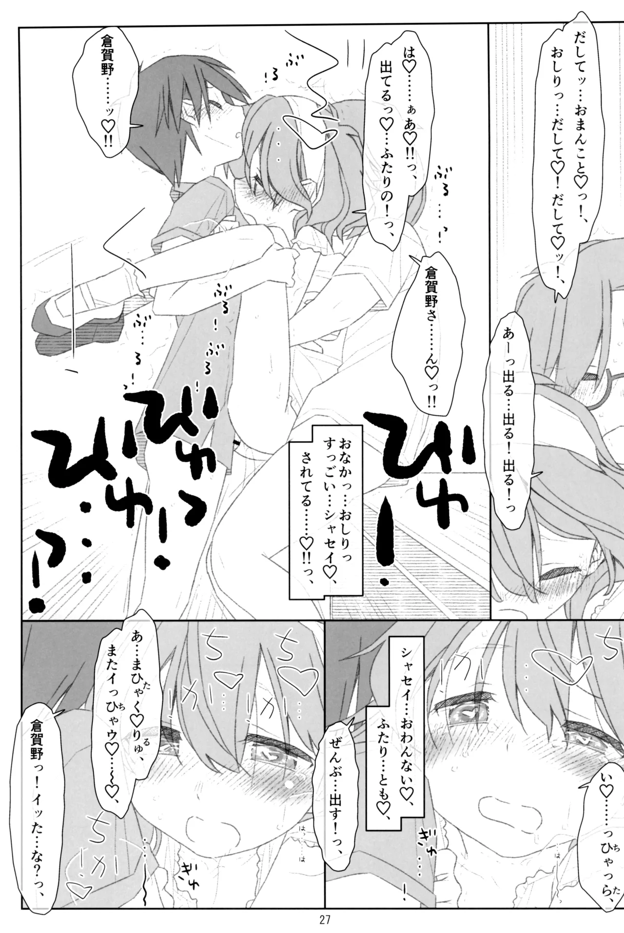 ぼくたちのスーパーアプリ そこまで命令してないのに!?淫乱な本性が目覚めちゃった編 Page.26