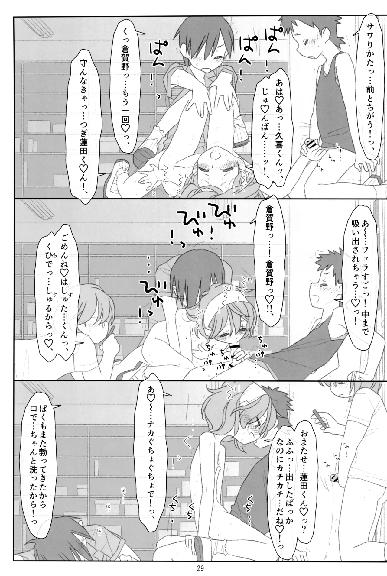 ぼくたちのスーパーアプリ そこまで命令してないのに!?淫乱な本性が目覚めちゃった編 Page.28